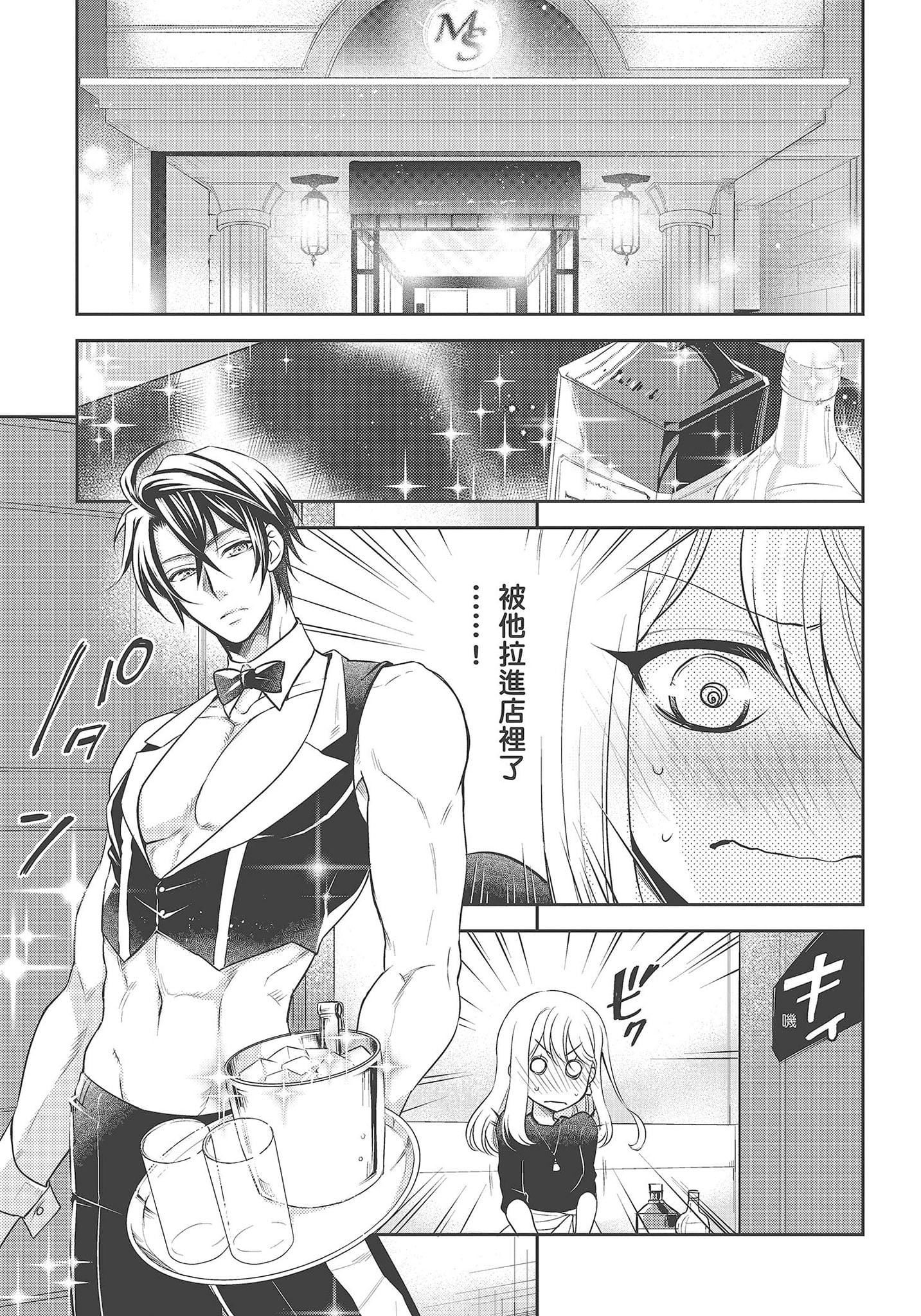 [夜桜左京×兎山文奈伽]大肌肌酒吧是什么鬼啊!从吸与被吸开始的恋爱[夜桜左京×兎山文奈伽]大肌肌酒吧是什么鬼啊!从吸与被吸开始的恋爱