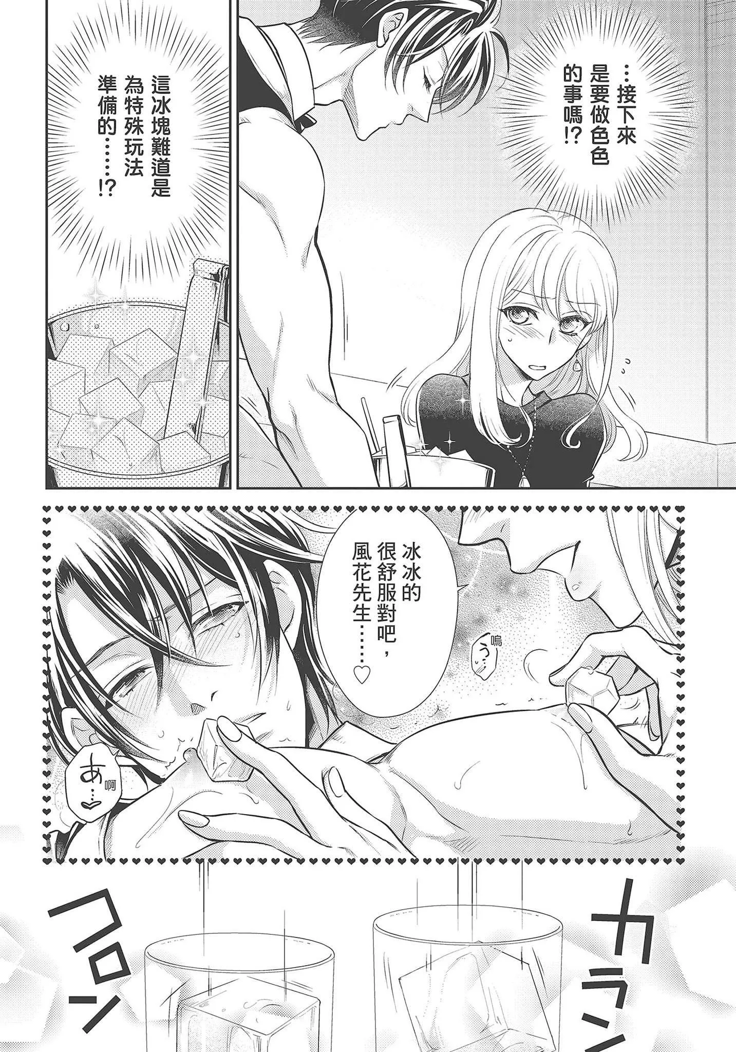 [夜桜左京×兎山文奈伽]大肌肌酒吧是什麼鬼啊!從吸與被吸開始的戀愛[夜桜左京×兎山文奈伽]大肌肌酒吧是什麼鬼啊!從吸與被吸開始的戀愛