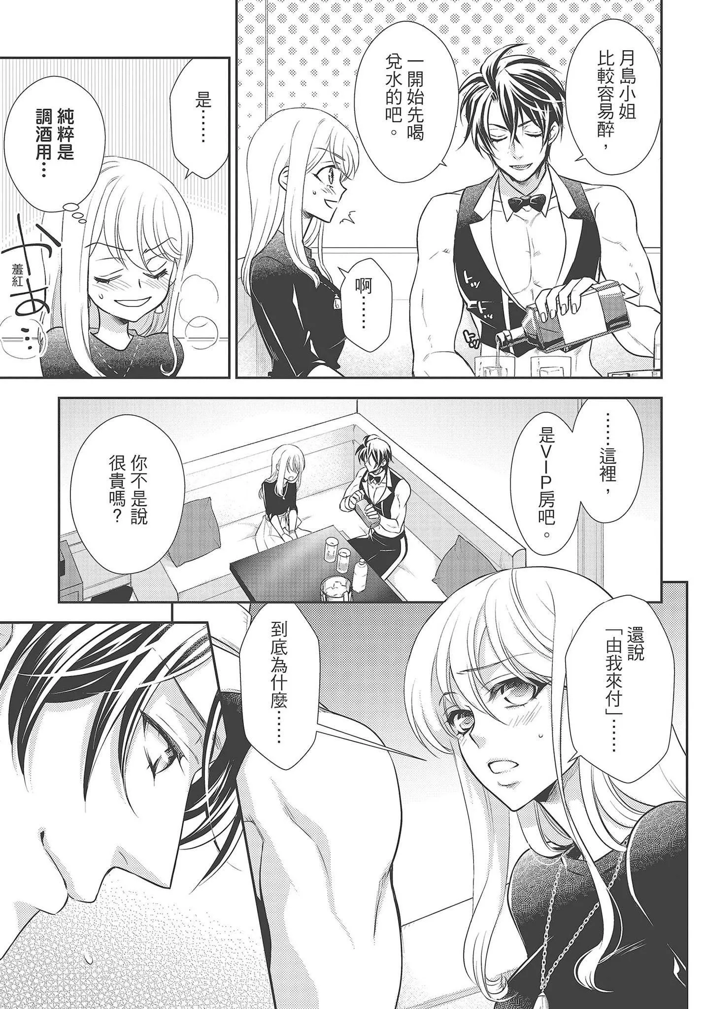 [夜桜左京×兎山文奈伽]大肌肌酒吧是什么鬼啊!从吸与被吸开始的恋爱-[夜桜左京×兎山文奈伽]大肌肌酒吧是什么鬼啊!从吸与被吸开始的恋爱 - 图片 67