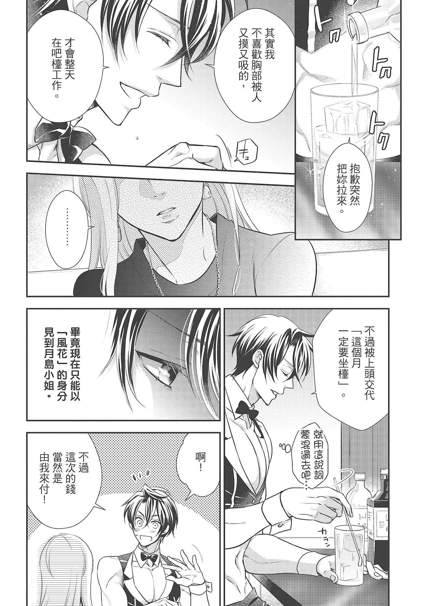 [夜桜左京×兎山文奈伽]大肌肌酒吧是什么鬼啊!从吸与被吸开始的恋爱-[夜桜左京×兎山文奈伽]大肌肌酒吧是什么鬼啊!从吸与被吸开始的恋爱 - 图片 68