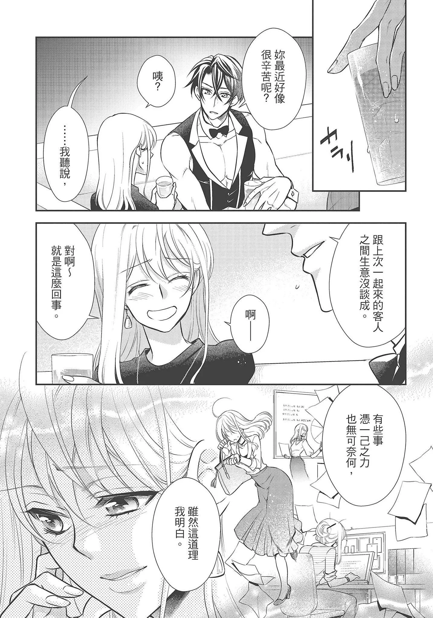 [夜桜左京×兎山文奈伽]大肌肌酒吧是什么鬼啊!从吸与被吸开始的恋爱-[夜桜左京×兎山文奈伽]大肌肌酒吧是什么鬼啊!从吸与被吸开始的恋爱 - 图片 71