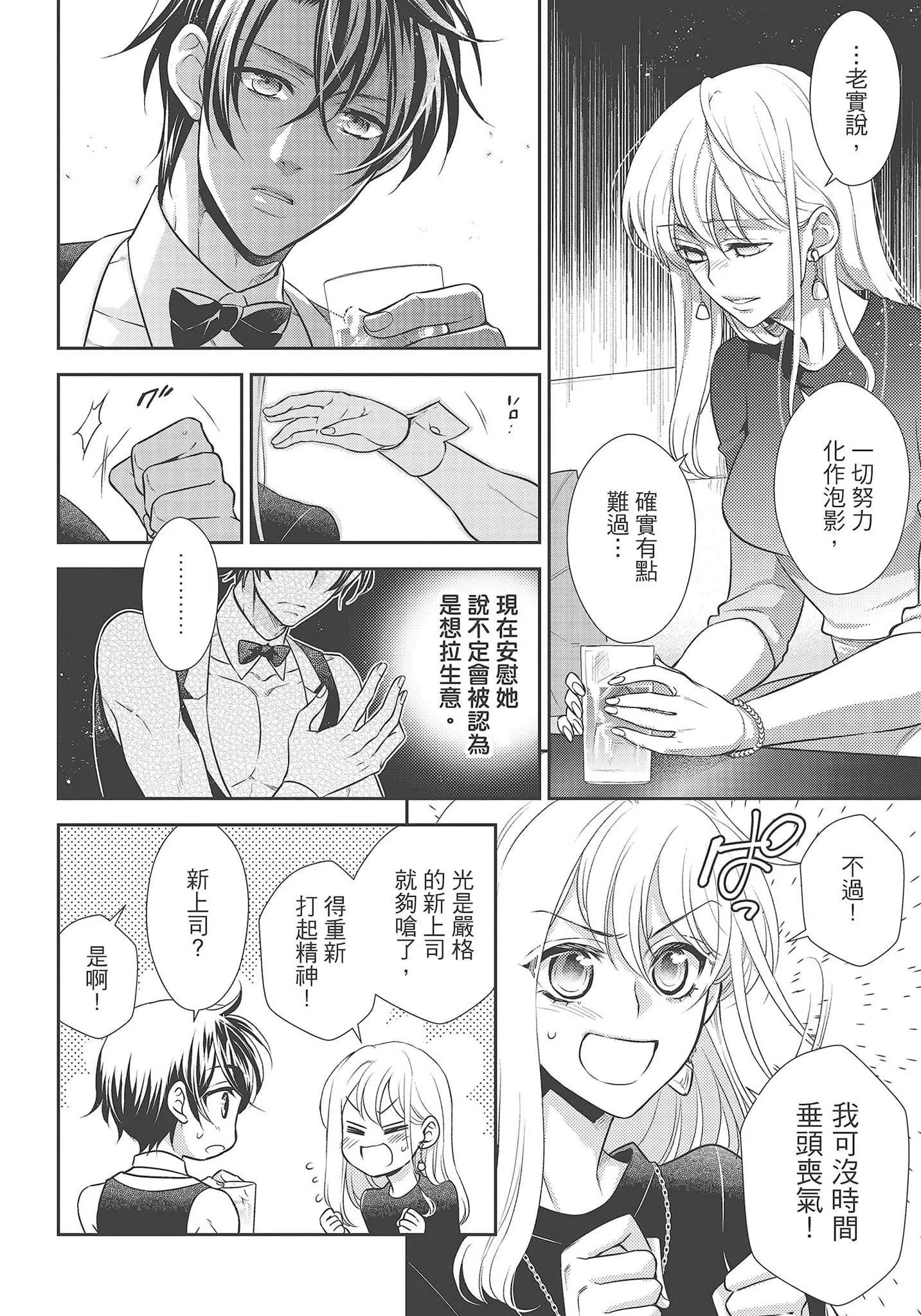 [夜桜左京×兎山文奈伽]大肌肌酒吧是什麼鬼啊!從吸與被吸開始的戀愛[夜桜左京×兎山文奈伽]大肌肌酒吧是什麼鬼啊!從吸與被吸開始的戀愛