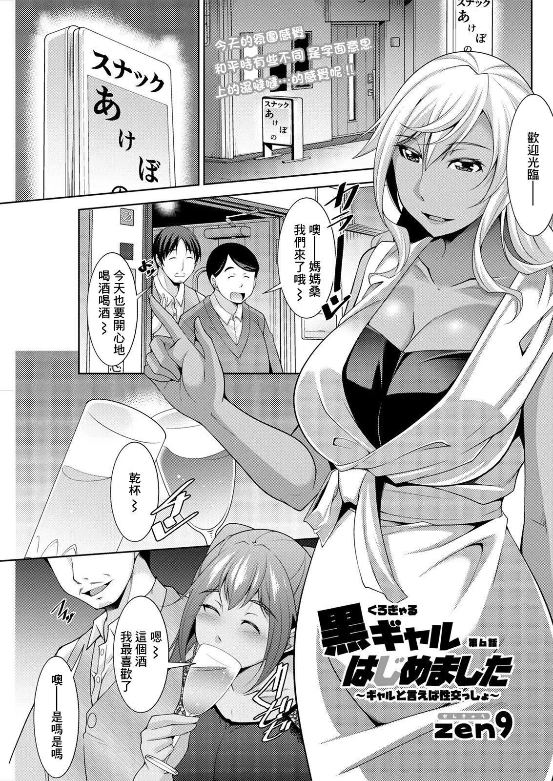 [zen9]黒ギャルはじめました～ギャルと言えば性交っしょ～-[zen9]黒ギャルはじめました～ギャルと言えば性交っしょ～ - 图片 103