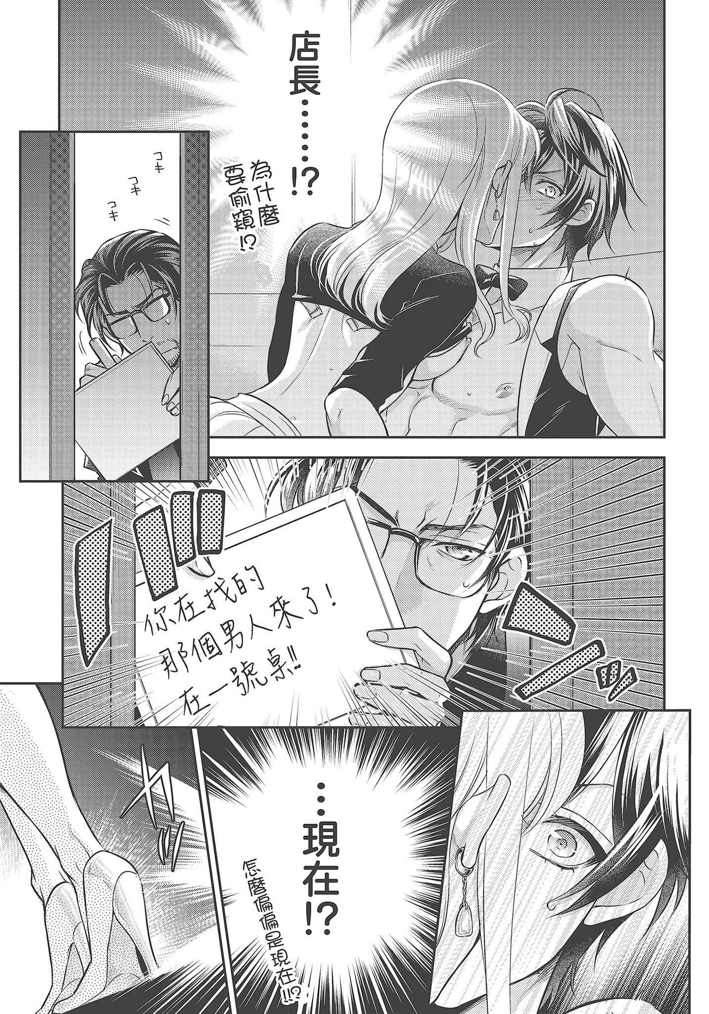 [夜桜左京×兎山文奈伽]大肌肌酒吧是什麼鬼啊!從吸與被吸開始的戀愛[夜桜左京×兎山文奈伽]大肌肌酒吧是什麼鬼啊!從吸與被吸開始的戀愛