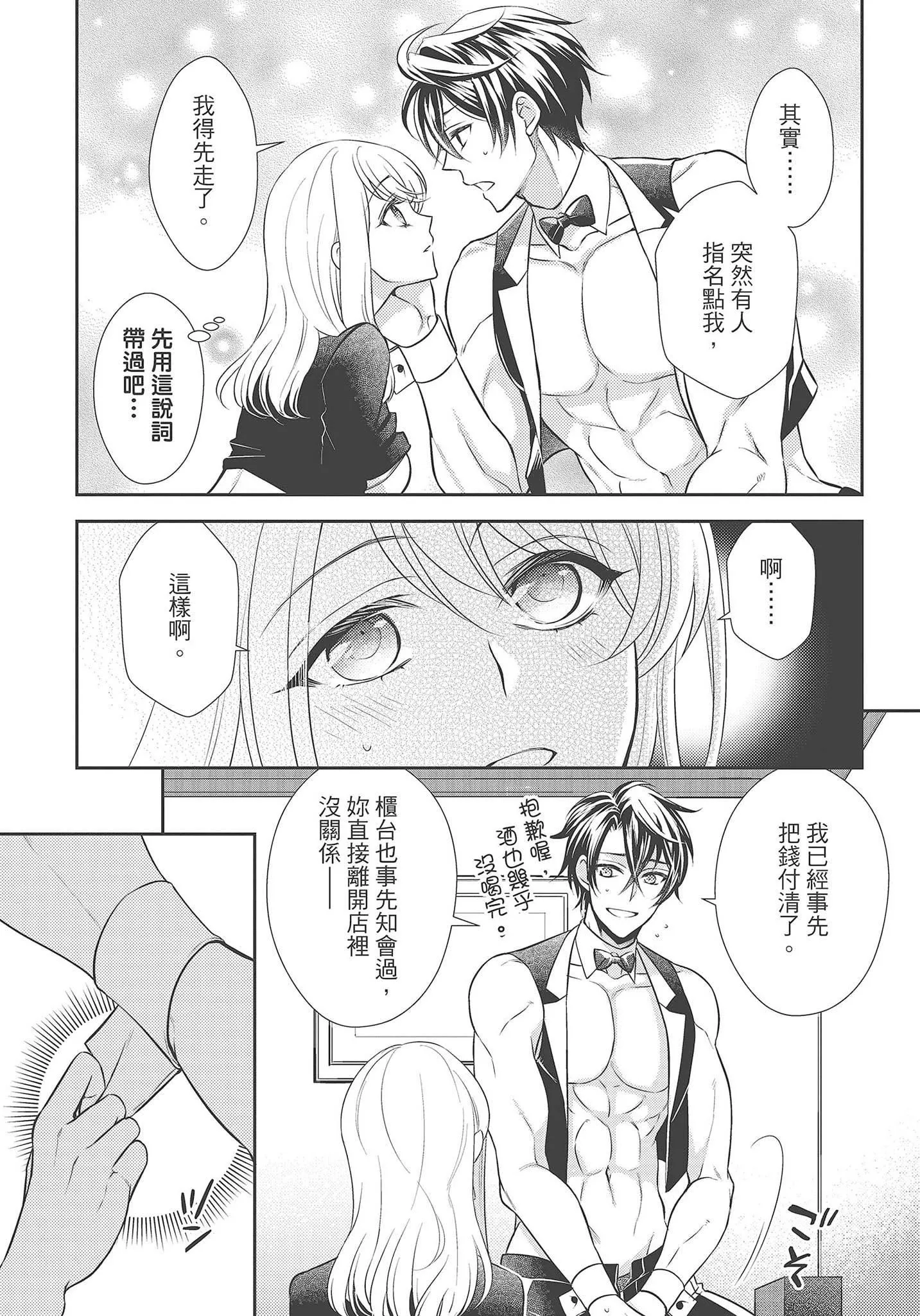 [夜桜左京×兎山文奈伽]大肌肌酒吧是什么鬼啊!从吸与被吸开始的恋爱-[夜桜左京×兎山文奈伽]大肌肌酒吧是什么鬼啊!从吸与被吸开始的恋爱 - 图片 93
