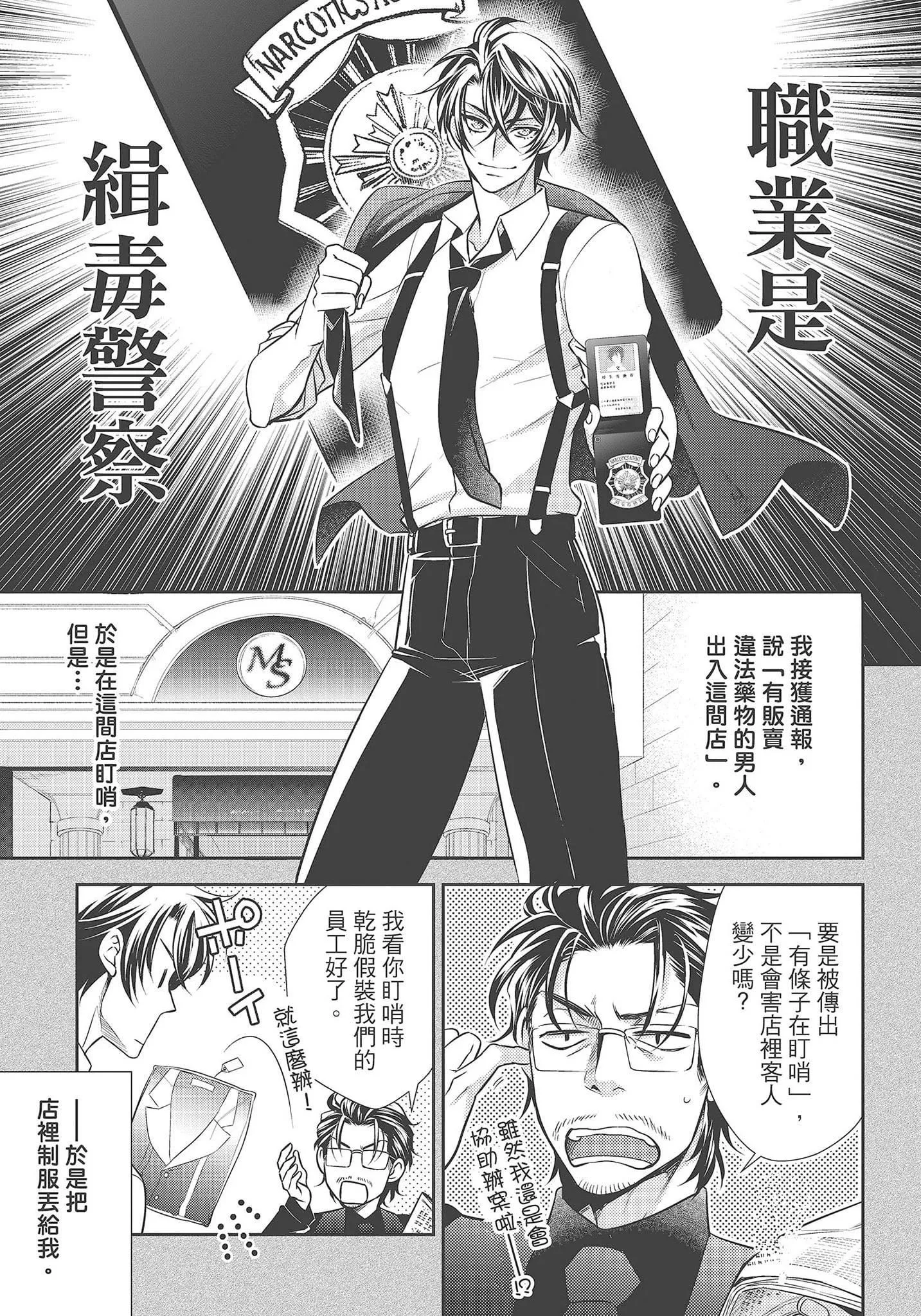 [夜桜左京×兎山文奈伽]大肌肌酒吧是什么鬼啊!从吸与被吸开始的恋爱-[夜桜左京×兎山文奈伽]大肌肌酒吧是什么鬼啊!从吸与被吸开始的恋爱 - 图片 101