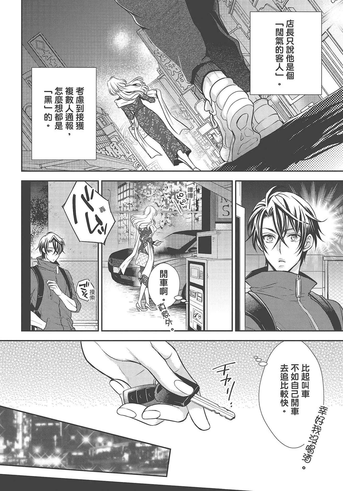 [夜桜左京×兎山文奈伽]大肌肌酒吧是什么鬼啊!从吸与被吸开始的恋爱-[夜桜左京×兎山文奈伽]大肌肌酒吧是什么鬼啊!从吸与被吸开始的恋爱 - 图片 106