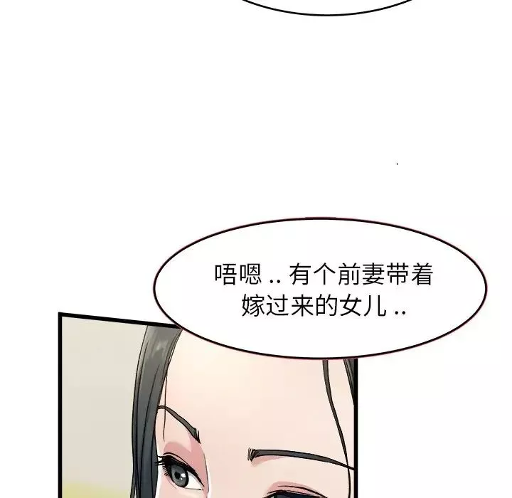 单身爸爸想恋爱-第18话 - 图片 70