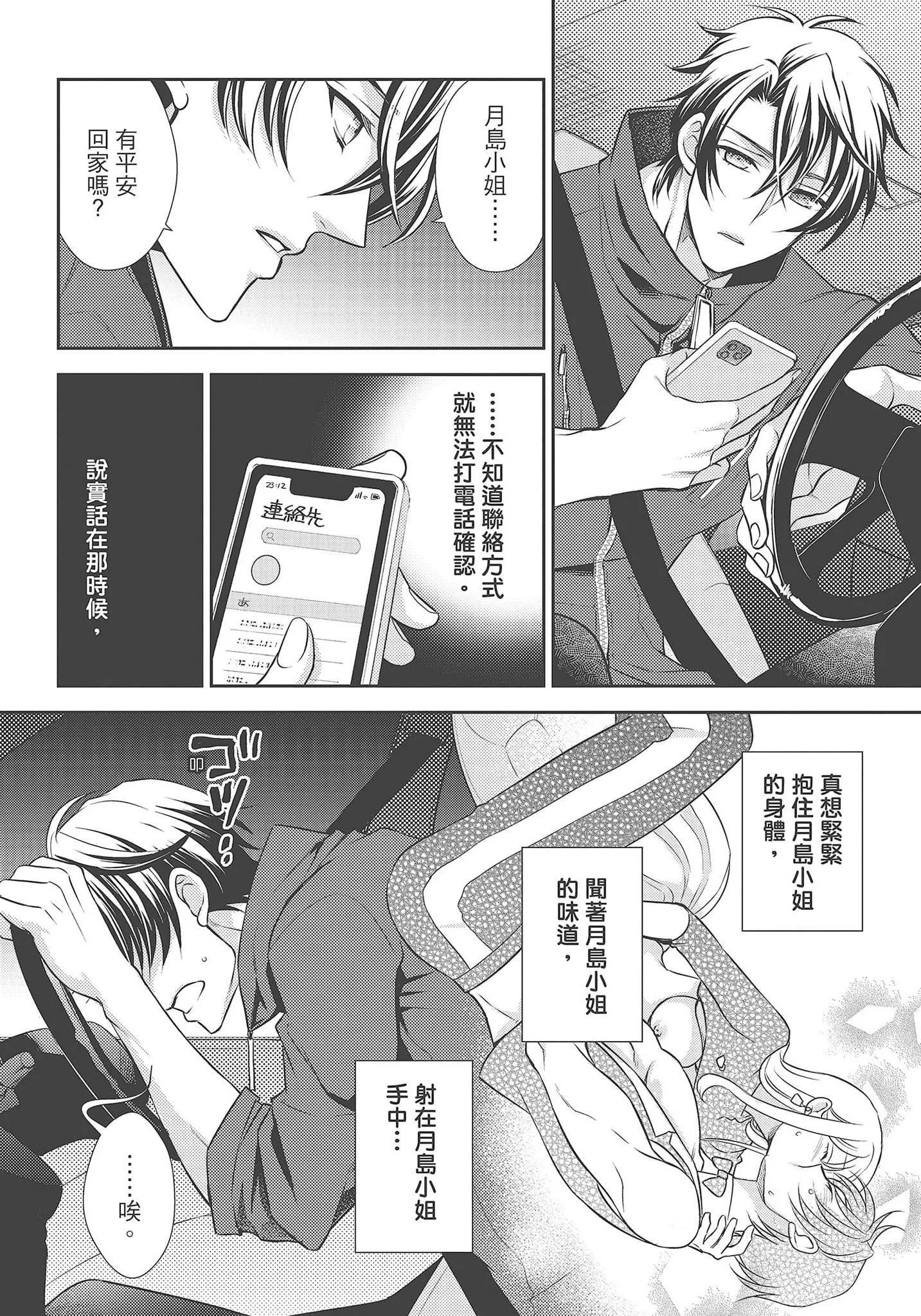 [夜桜左京×兎山文奈伽]大肌肌酒吧是什么鬼啊!从吸与被吸开始的恋爱-[夜桜左京×兎山文奈伽]大肌肌酒吧是什么鬼啊!从吸与被吸开始的恋爱 - 图片 108