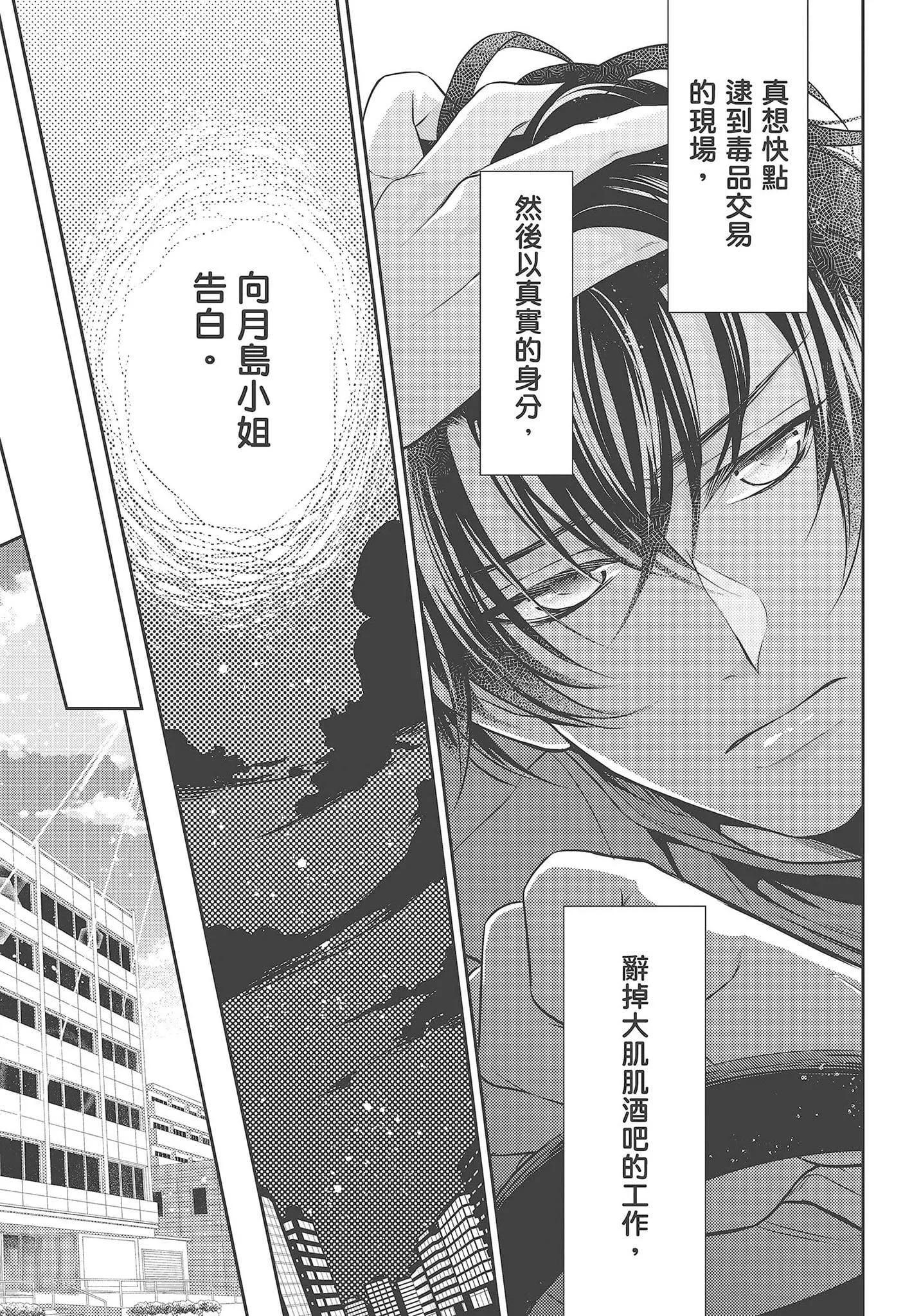 [夜桜左京×兎山文奈伽]大肌肌酒吧是什么鬼啊!从吸与被吸开始的恋爱-[夜桜左京×兎山文奈伽]大肌肌酒吧是什么鬼啊!从吸与被吸开始的恋爱 - 图片 109