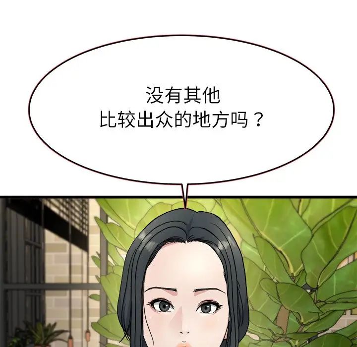 單身爸爸想戀愛第18話