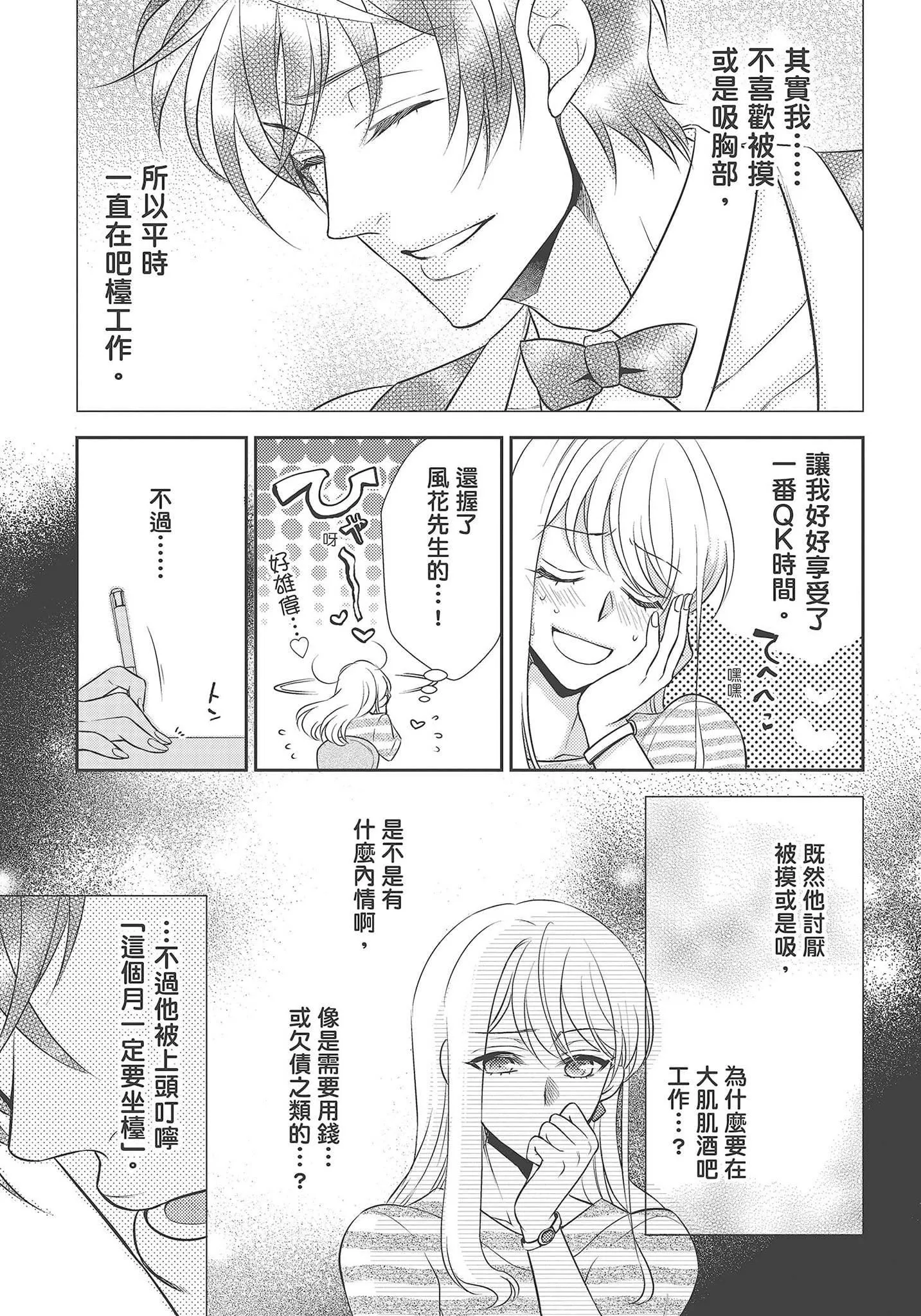 [夜桜左京×兎山文奈伽]大肌肌酒吧是什么鬼啊!从吸与被吸开始的恋爱-[夜桜左京×兎山文奈伽]大肌肌酒吧是什么鬼啊!从吸与被吸开始的恋爱 - 图片 111