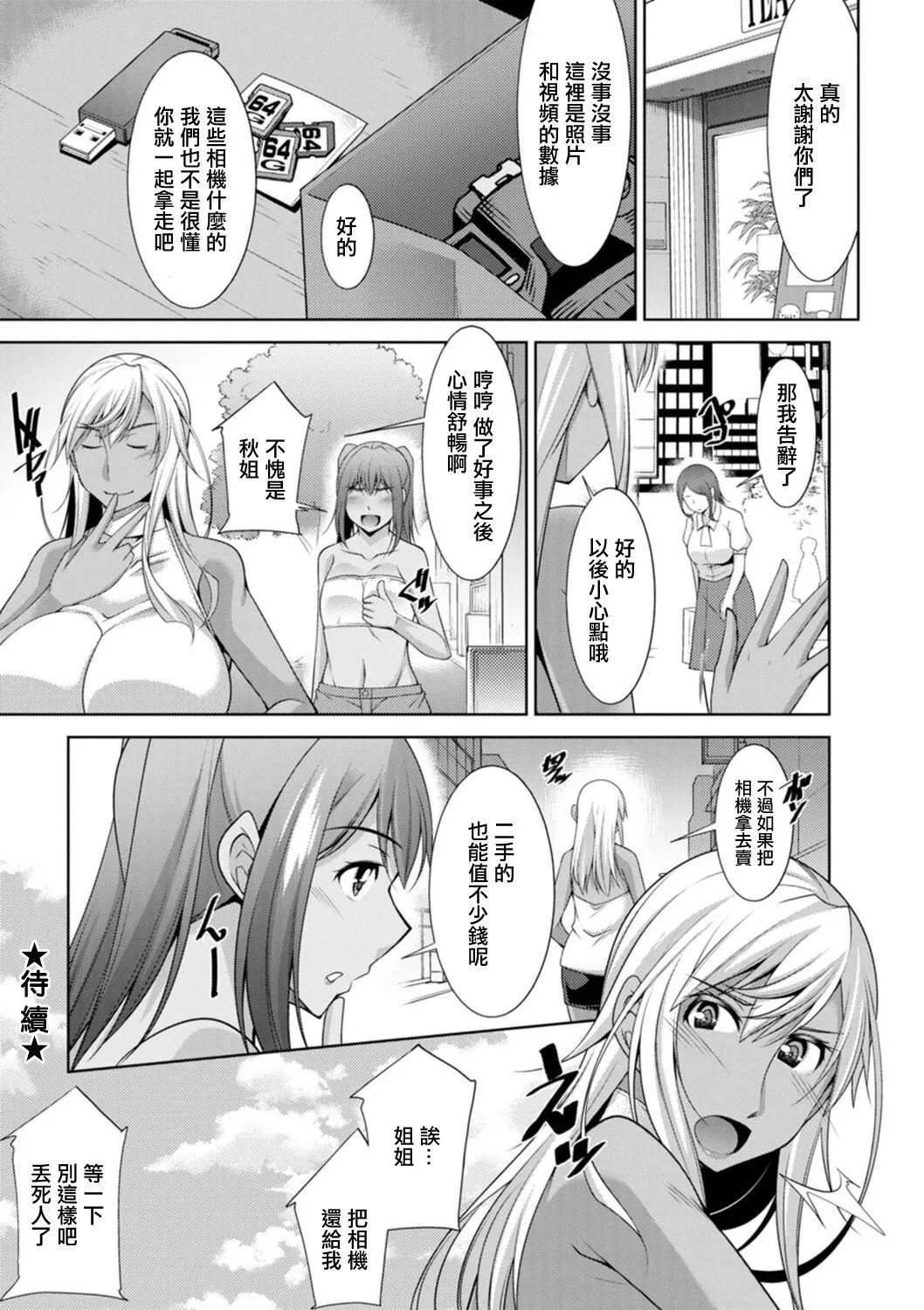 [zen9]黒ギャルはじめました～ギャルと言えば性交っしょ～-[zen9]黒ギャルはじめました～ギャルと言えば性交っしょ～ - 图片 142