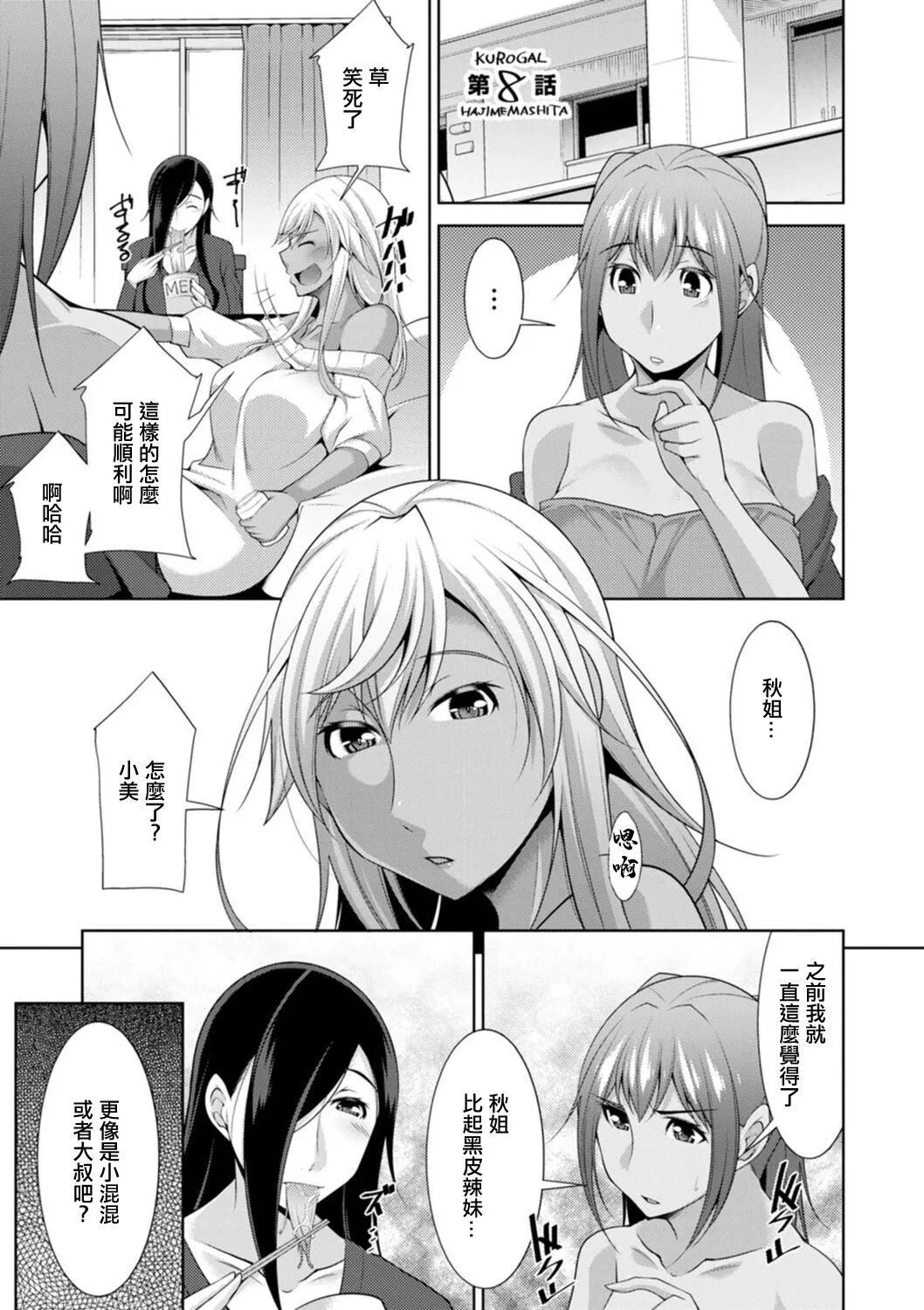 [zen9]黒ギャルはじめました～ギャルと言えば性交っしょ～-[zen9]黒ギャルはじめました～ギャルと言えば性交っしょ～ - 图片 143