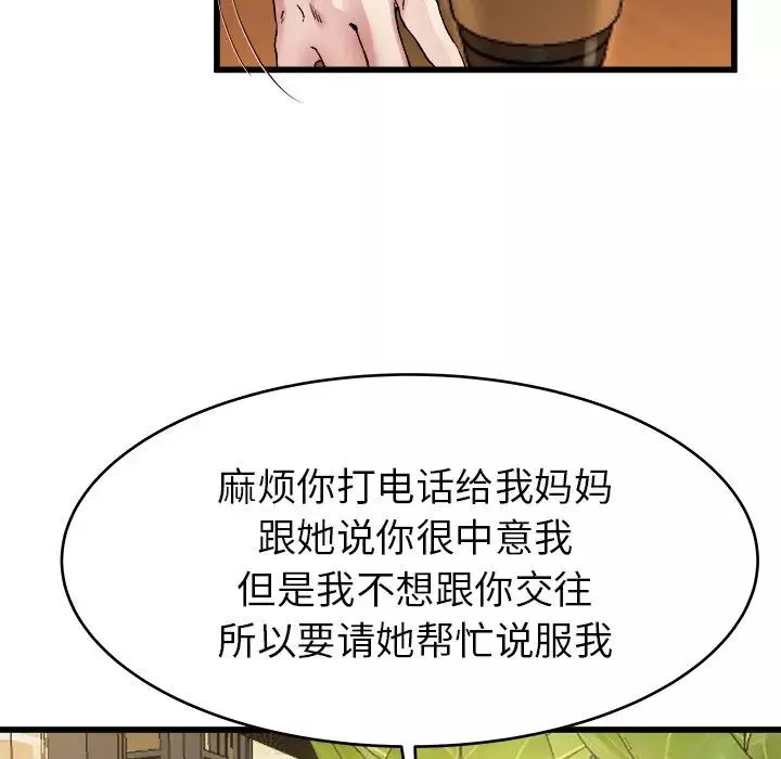 單身爸爸想戀愛第18話