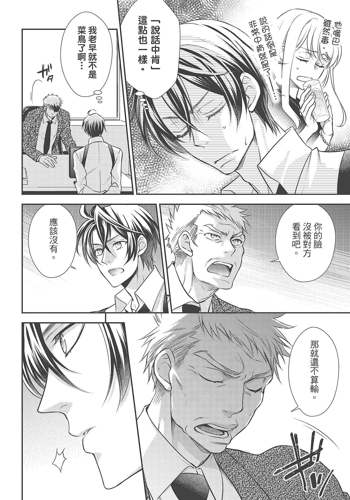 [夜桜左京×兎山文奈伽]大肌肌酒吧是什么鬼啊!从吸与被吸开始的恋爱[夜桜左京×兎山文奈伽]大肌肌酒吧是什么鬼啊!从吸与被吸开始的恋爱