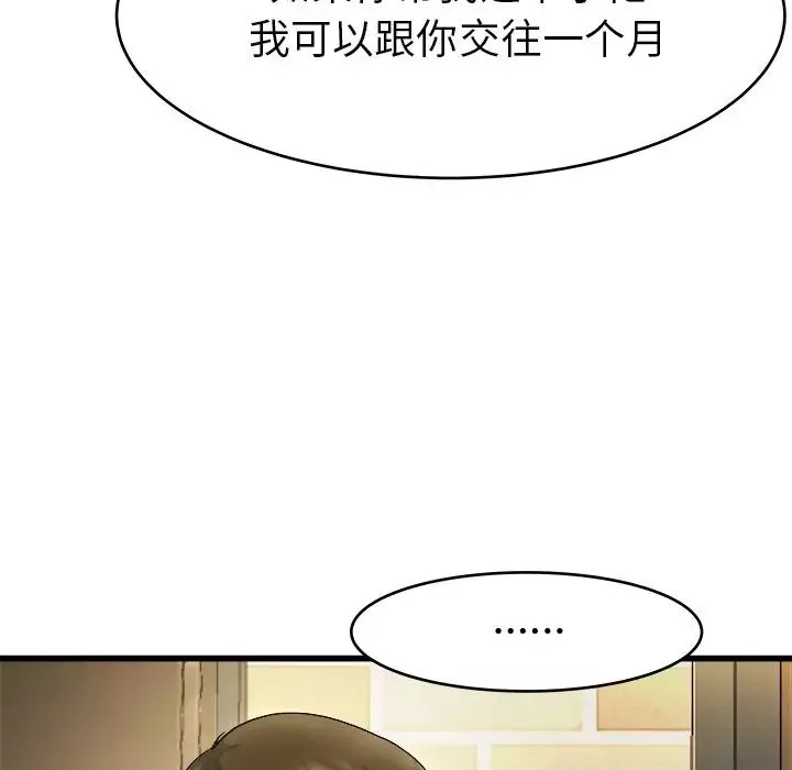 單身爸爸想戀愛第18話
