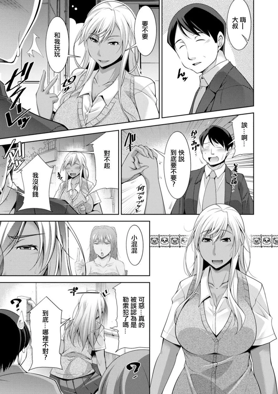 [zen9]黒ギャルはじめました～ギャルと言えば性交っしょ～-[zen9]黒ギャルはじめました～ギャルと言えば性交っしょ～ - 图片 145