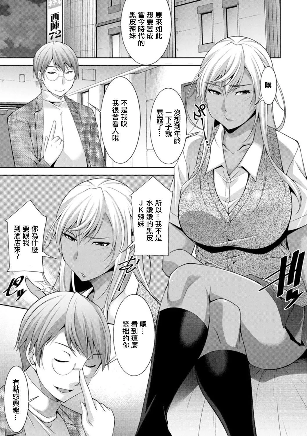 [zen9]黒ギャルはじめました～ギャルと言えば性交っしょ～-[zen9]黒ギャルはじめました～ギャルと言えば性交っしょ～ - 图片 147