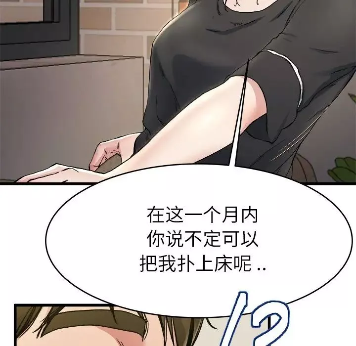 單身爸爸想戀愛第18話