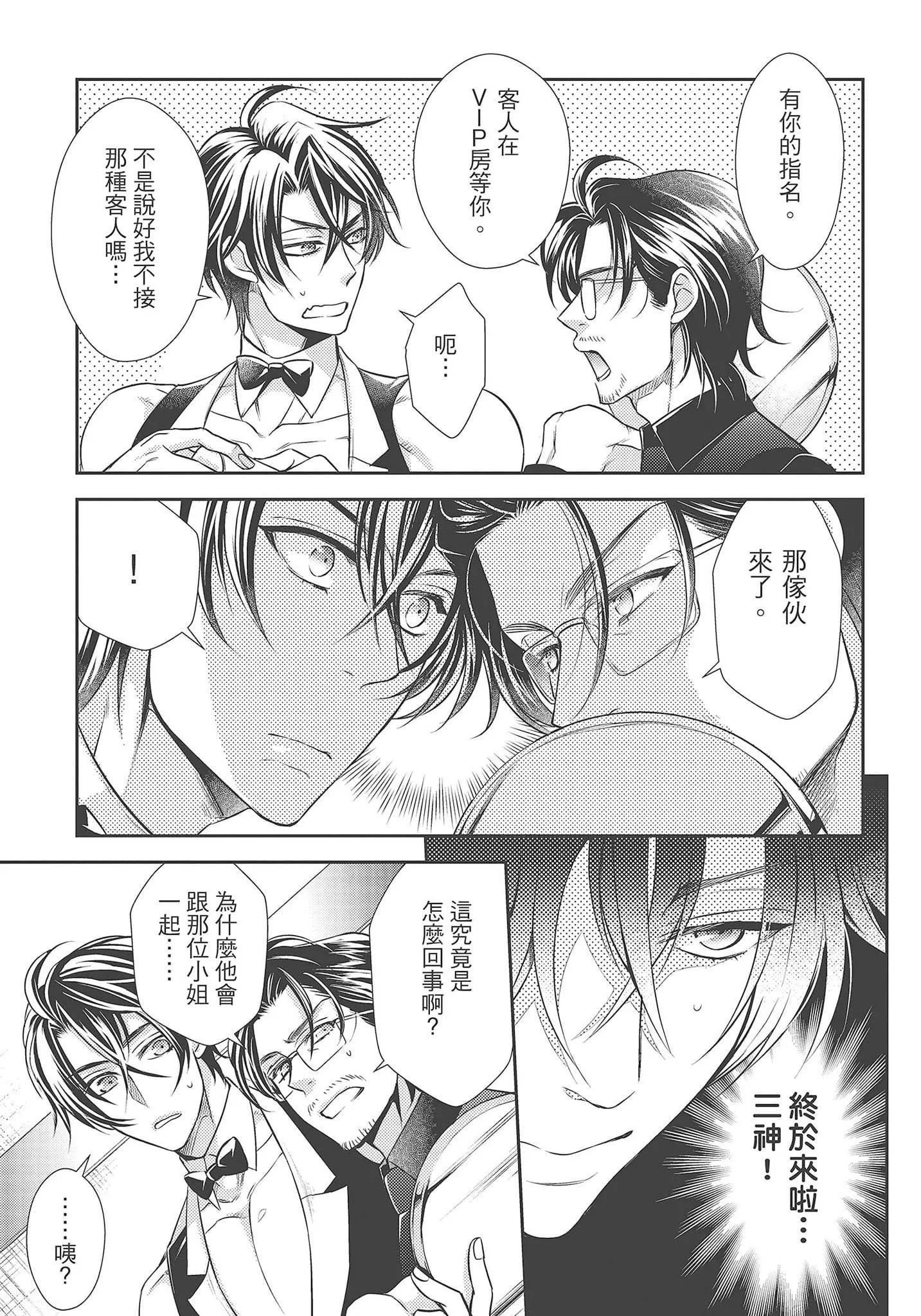[夜桜左京×兎山文奈伽]大肌肌酒吧是什麼鬼啊!從吸與被吸開始的戀愛[夜桜左京×兎山文奈伽]大肌肌酒吧是什麼鬼啊!從吸與被吸開始的戀愛