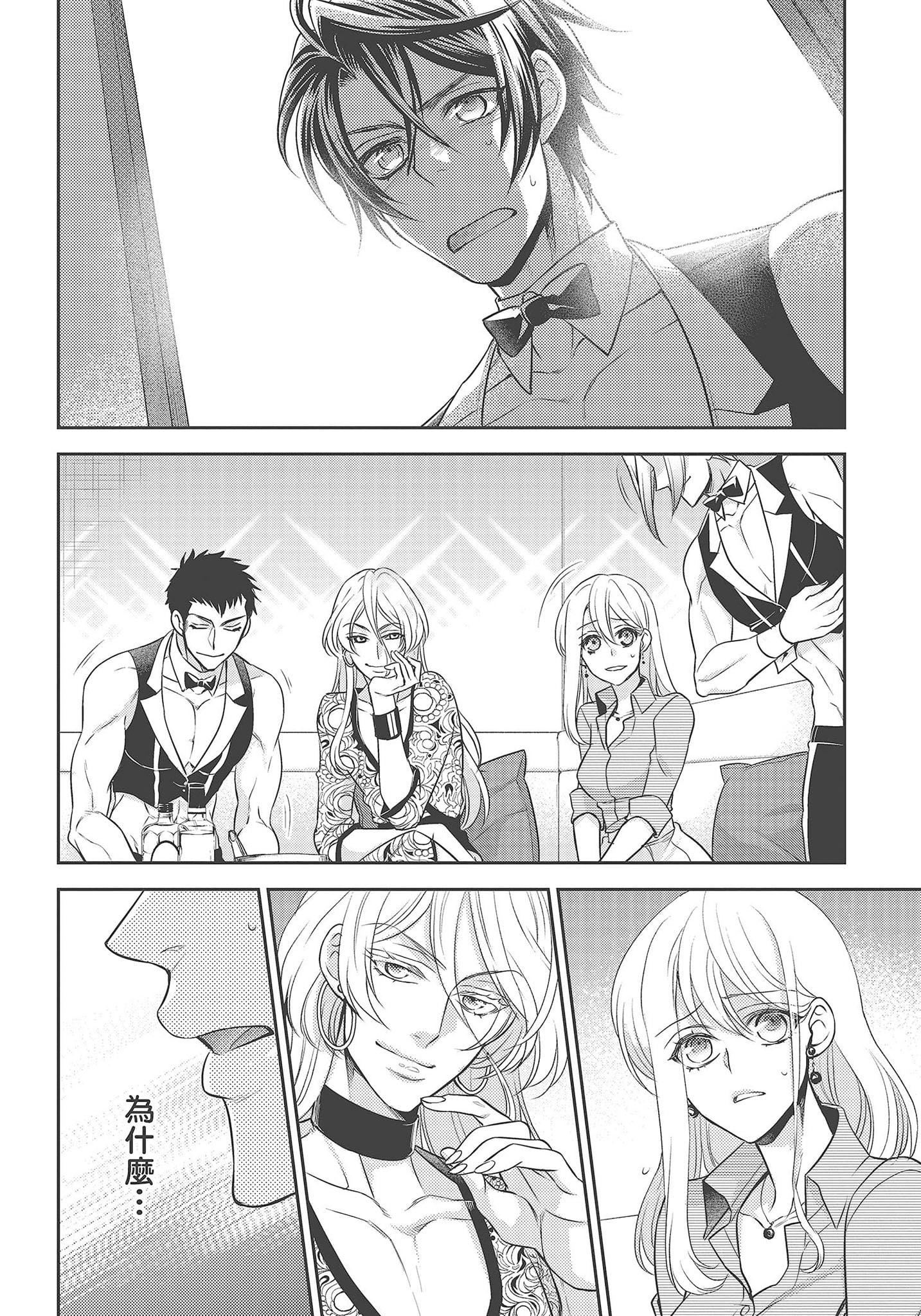 [夜桜左京×兎山文奈伽]大肌肌酒吧是什麼鬼啊!從吸與被吸開始的戀愛[夜桜左京×兎山文奈伽]大肌肌酒吧是什麼鬼啊!從吸與被吸開始的戀愛