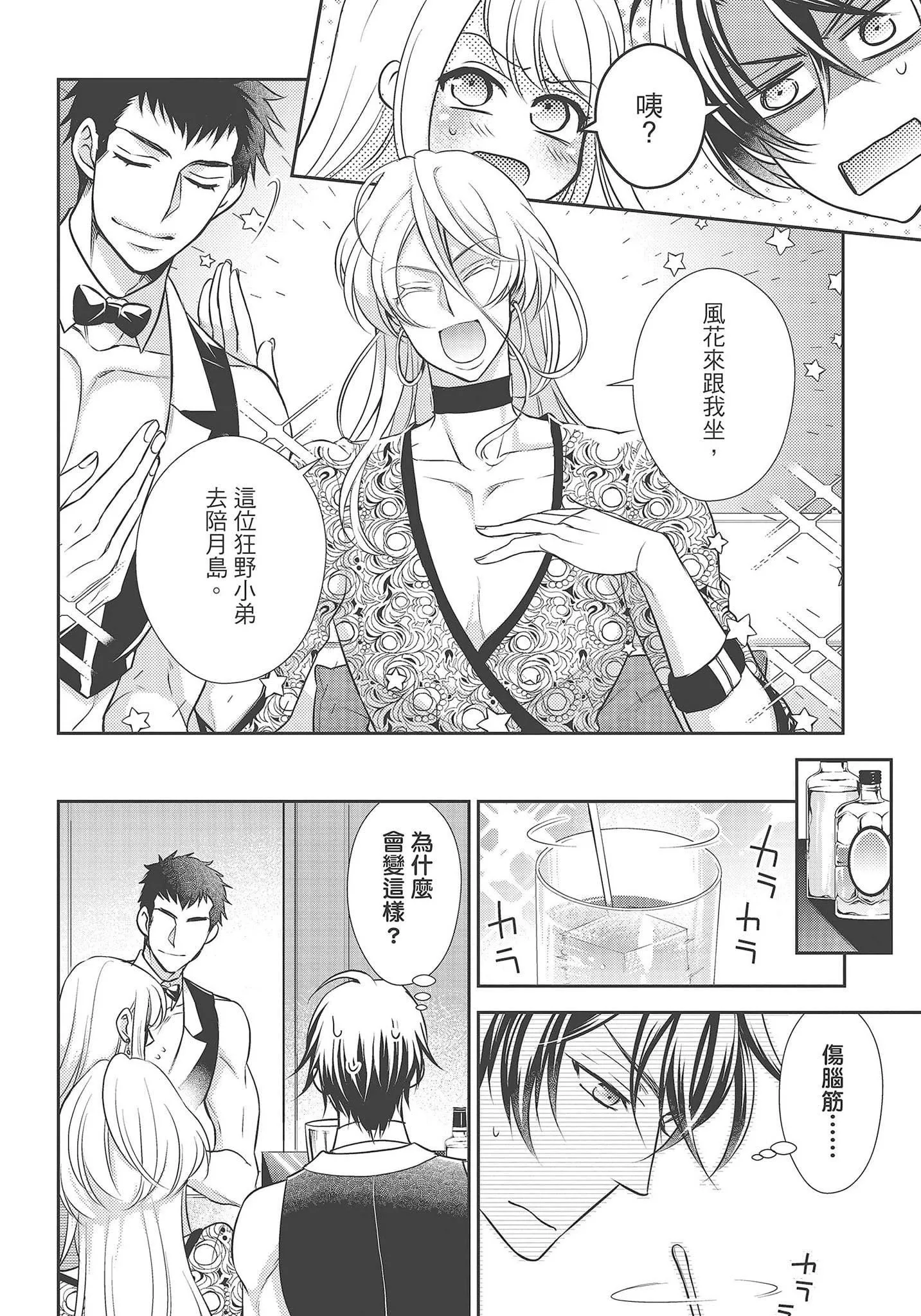 [夜桜左京×兎山文奈伽]大肌肌酒吧是什么鬼啊!从吸与被吸开始的恋爱-[夜桜左京×兎山文奈伽]大肌肌酒吧是什么鬼啊!从吸与被吸开始的恋爱 - 图片 124
