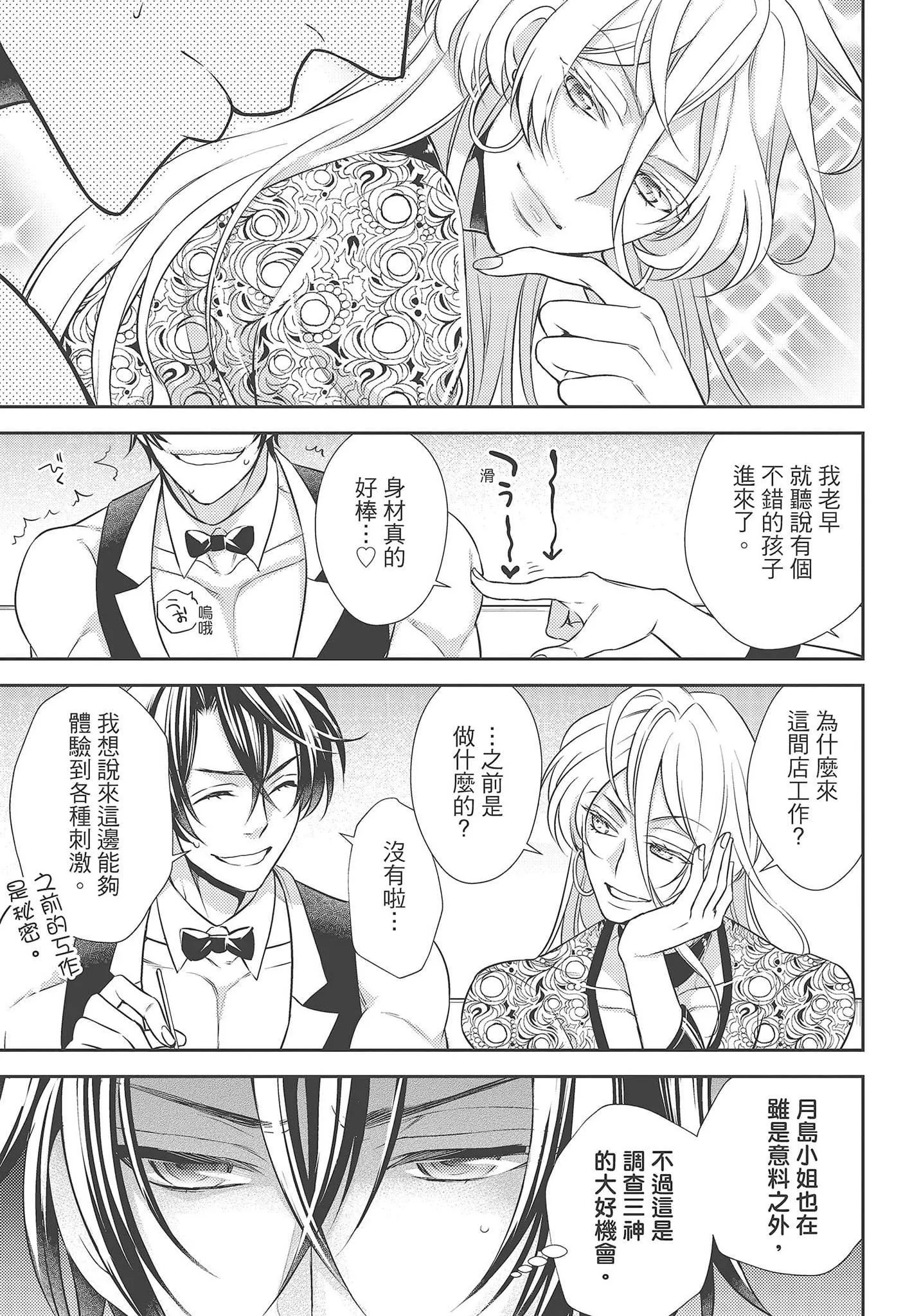 [夜桜左京×兎山文奈伽]大肌肌酒吧是什么鬼啊!从吸与被吸开始的恋爱-[夜桜左京×兎山文奈伽]大肌肌酒吧是什么鬼啊!从吸与被吸开始的恋爱 - 图片 125