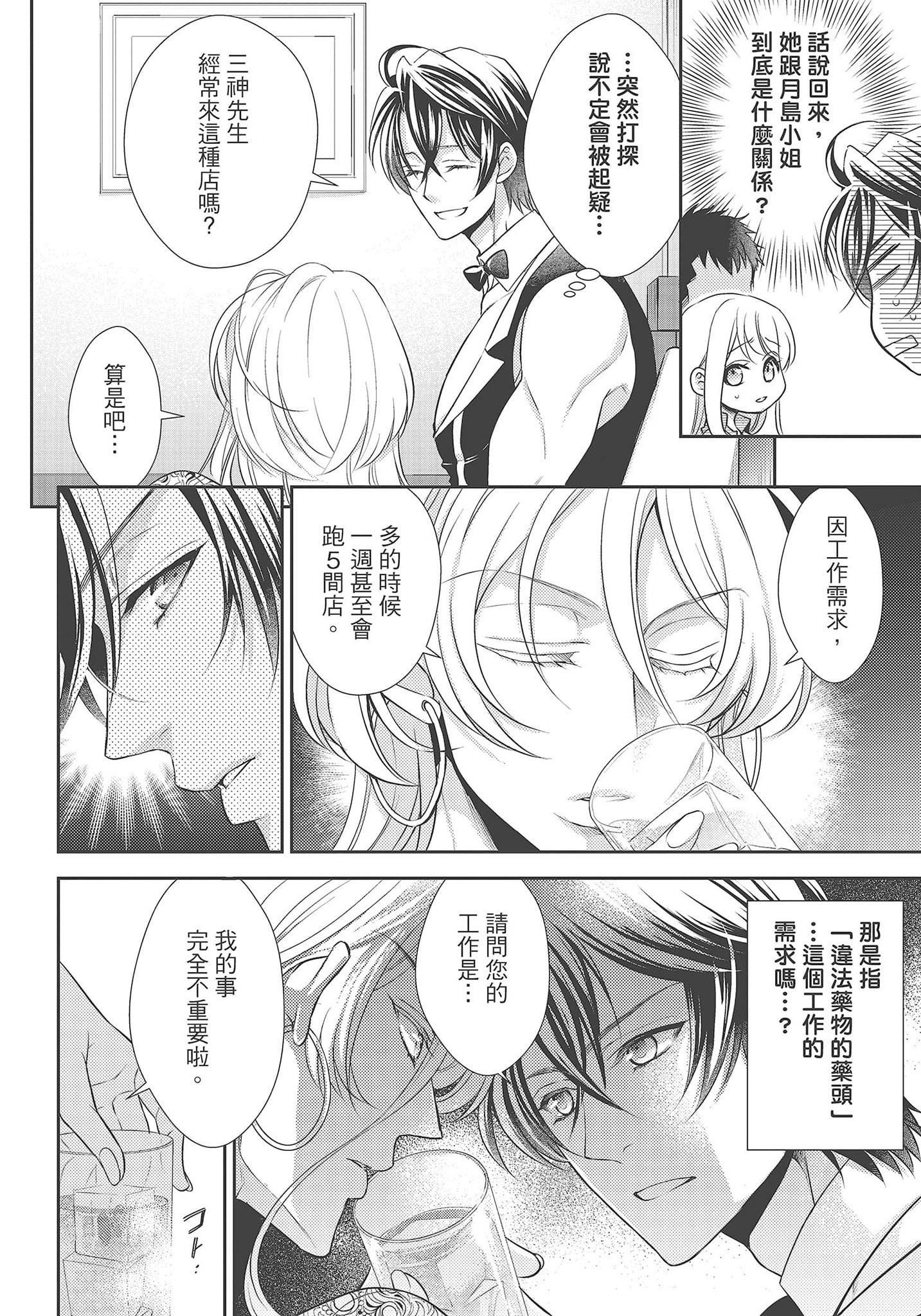 [夜桜左京×兎山文奈伽]大肌肌酒吧是什么鬼啊!从吸与被吸开始的恋爱[夜桜左京×兎山文奈伽]大肌肌酒吧是什么鬼啊!从吸与被吸开始的恋爱