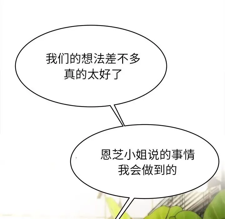 单身爸爸想恋爱-第18话 - 图片 103