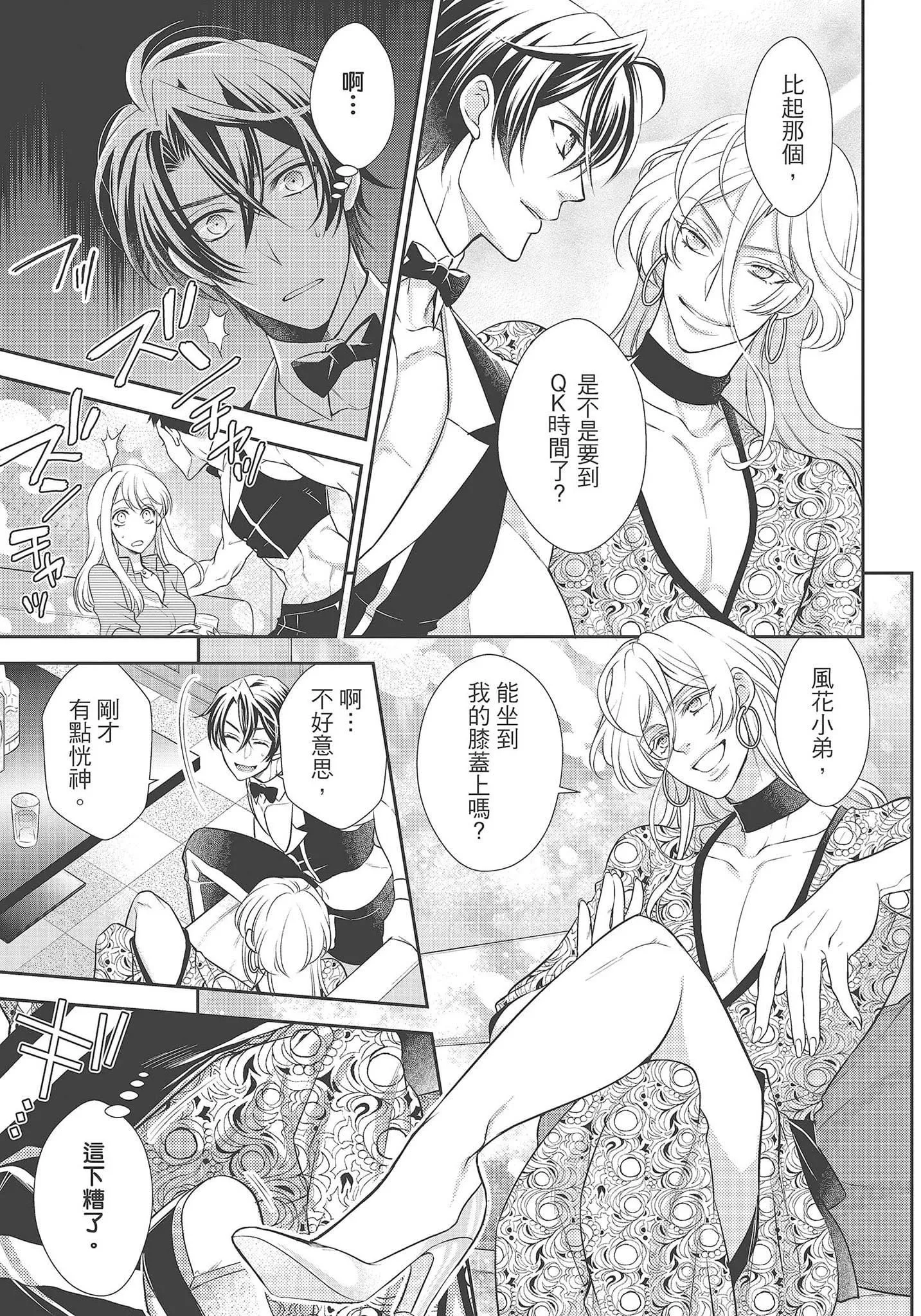 [夜桜左京×兎山文奈伽]大肌肌酒吧是什么鬼啊!从吸与被吸开始的恋爱-[夜桜左京×兎山文奈伽]大肌肌酒吧是什么鬼啊!从吸与被吸开始的恋爱 - 图片 127