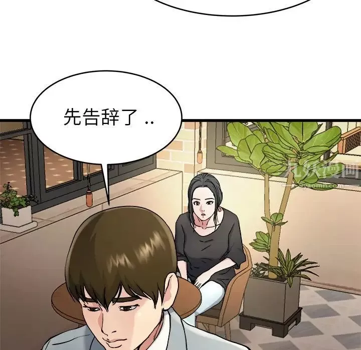 單身爸爸想戀愛第18話