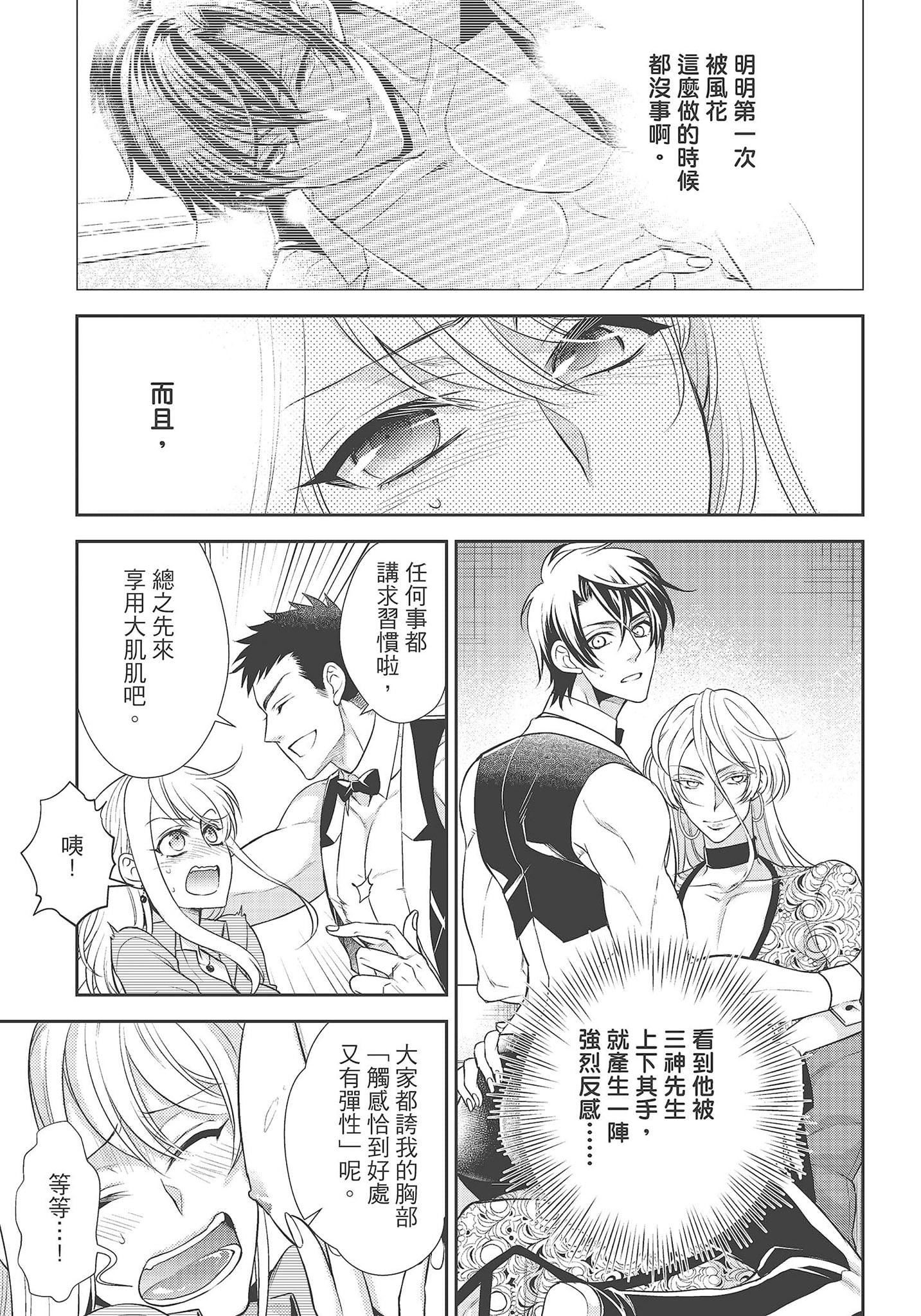 [夜桜左京×兎山文奈伽]大肌肌酒吧是什么鬼啊!从吸与被吸开始的恋爱[夜桜左京×兎山文奈伽]大肌肌酒吧是什么鬼啊!从吸与被吸开始的恋爱