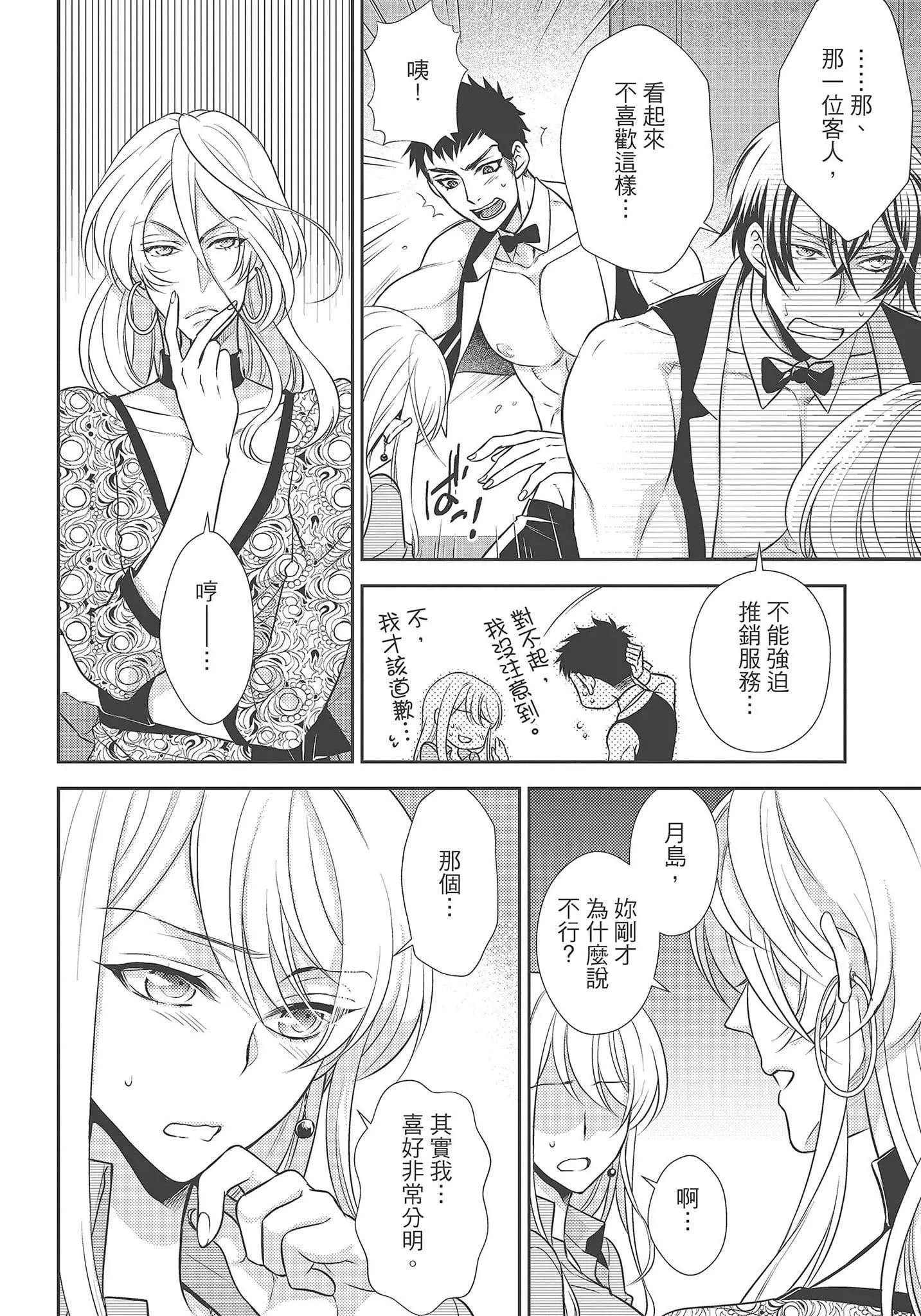 [夜桜左京×兎山文奈伽]大肌肌酒吧是什么鬼啊!从吸与被吸开始的恋爱-[夜桜左京×兎山文奈伽]大肌肌酒吧是什么鬼啊!从吸与被吸开始的恋爱 - 图片 132
