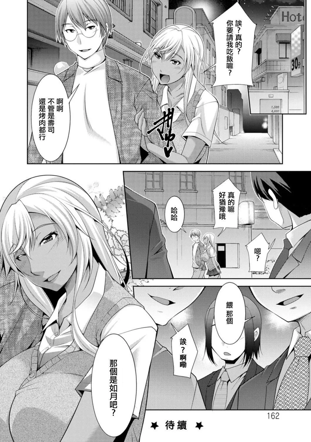 [zen9]黒ギャルはじめました～ギャルと言えば性交っしょ～-[zen9]黒ギャルはじめました～ギャルと言えば性交っしょ～ - 图片 162