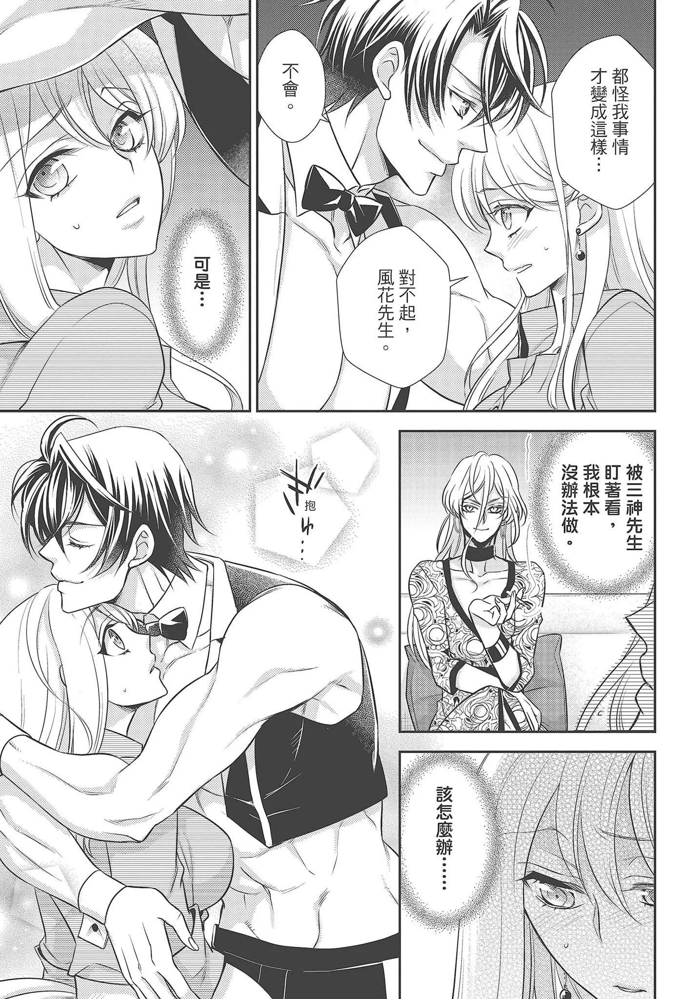 [夜桜左京×兎山文奈伽]大肌肌酒吧是什麼鬼啊!從吸與被吸開始的戀愛[夜桜左京×兎山文奈伽]大肌肌酒吧是什麼鬼啊!從吸與被吸開始的戀愛