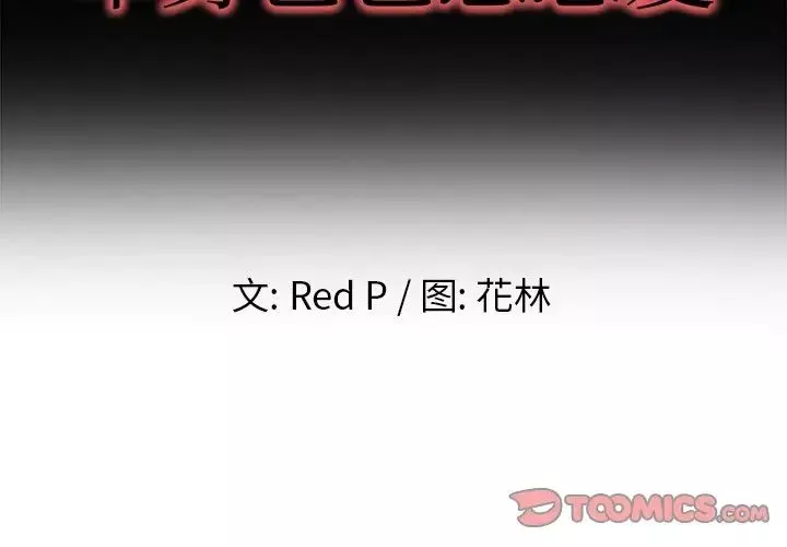單身爸爸想戀愛第19話