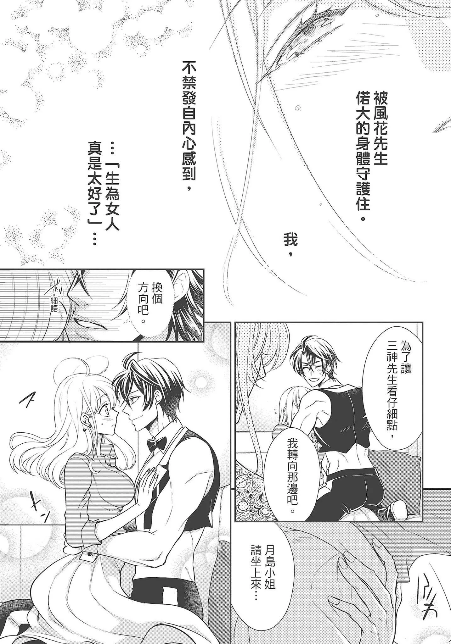 [夜桜左京×兎山文奈伽]大肌肌酒吧是什么鬼啊!从吸与被吸开始的恋爱-[夜桜左京×兎山文奈伽]大肌肌酒吧是什么鬼啊!从吸与被吸开始的恋爱 - 图片 137
