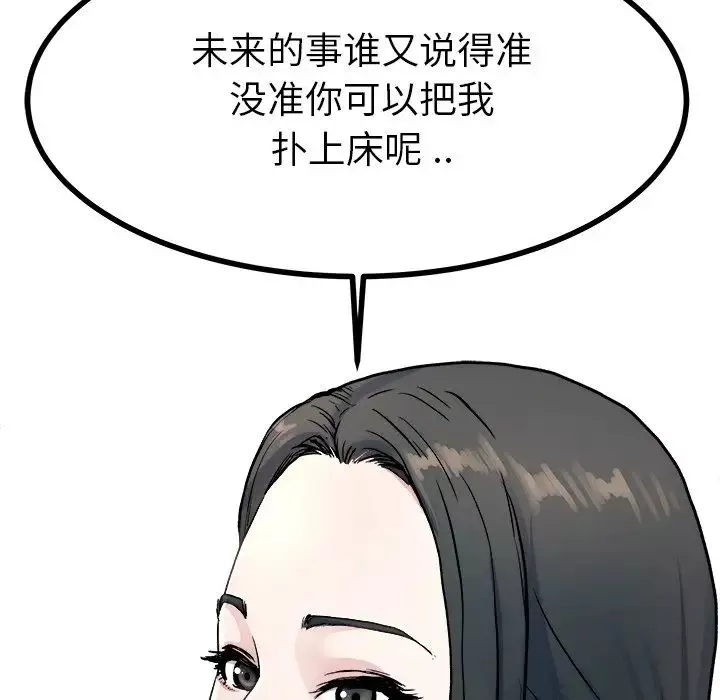 單身爸爸想戀愛第19話