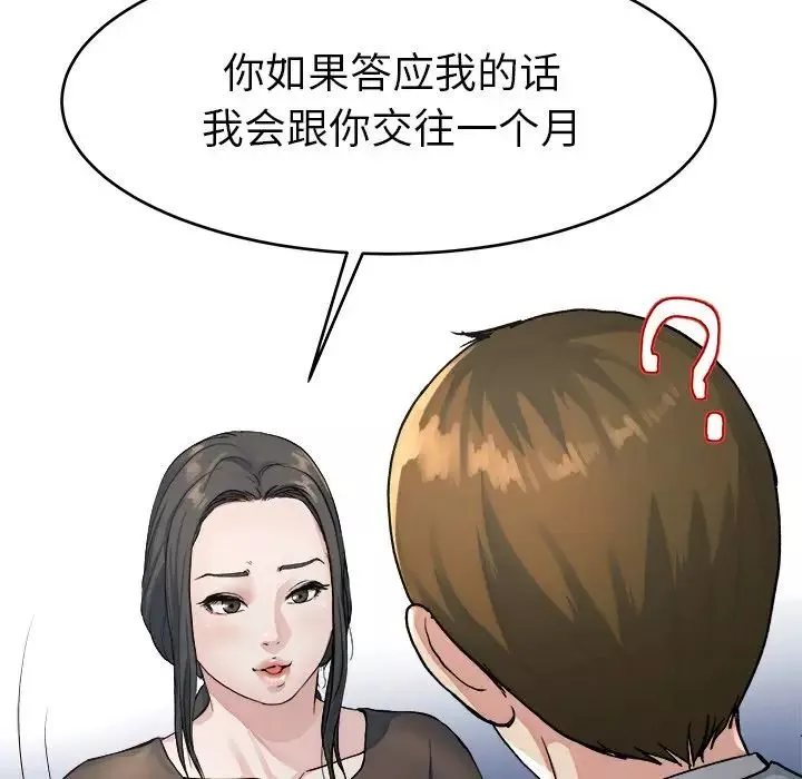单身爸爸想恋爱-第19话 - 图片 36