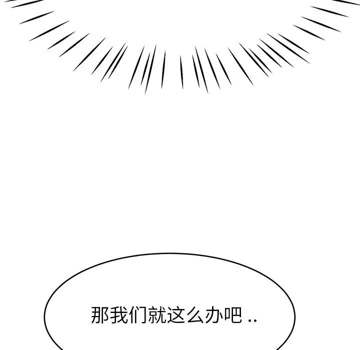 单身爸爸想恋爱-第19话 - 图片 39
