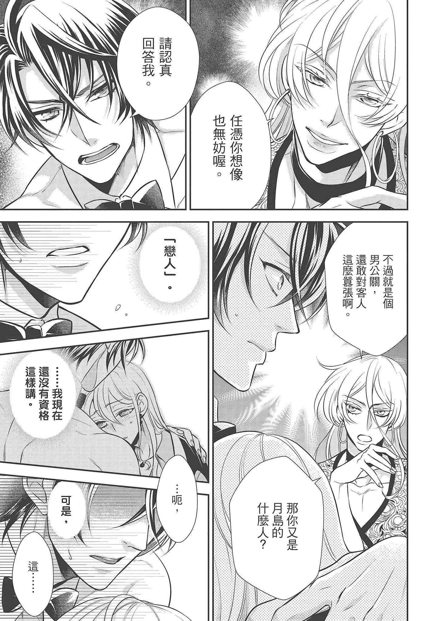 [夜桜左京×兎山文奈伽]大肌肌酒吧是什么鬼啊!从吸与被吸开始的恋爱-[夜桜左京×兎山文奈伽]大肌肌酒吧是什么鬼啊!从吸与被吸开始的恋爱 - 图片 157