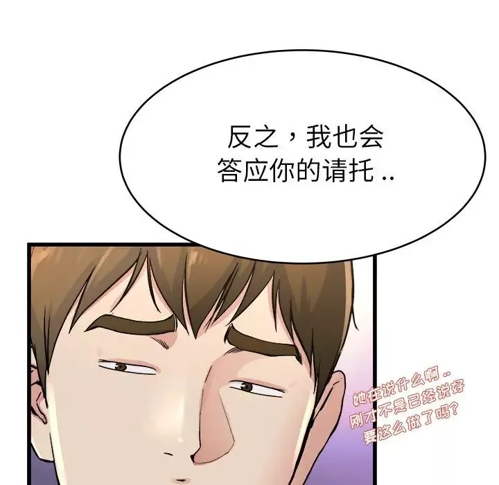 单身爸爸想恋爱-第19话 - 图片 43