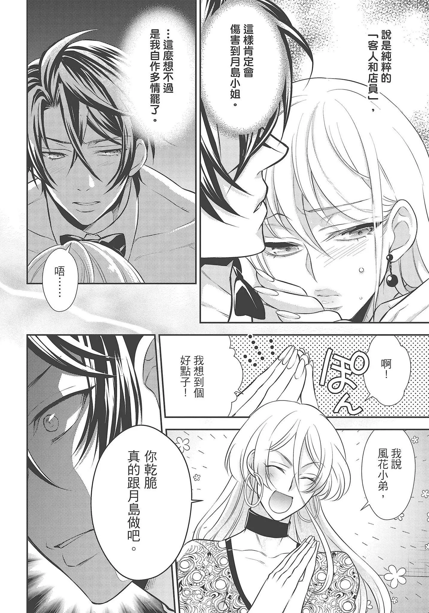 [夜桜左京×兎山文奈伽]大肌肌酒吧是什么鬼啊!从吸与被吸开始的恋爱-[夜桜左京×兎山文奈伽]大肌肌酒吧是什么鬼啊!从吸与被吸开始的恋爱 - 图片 158