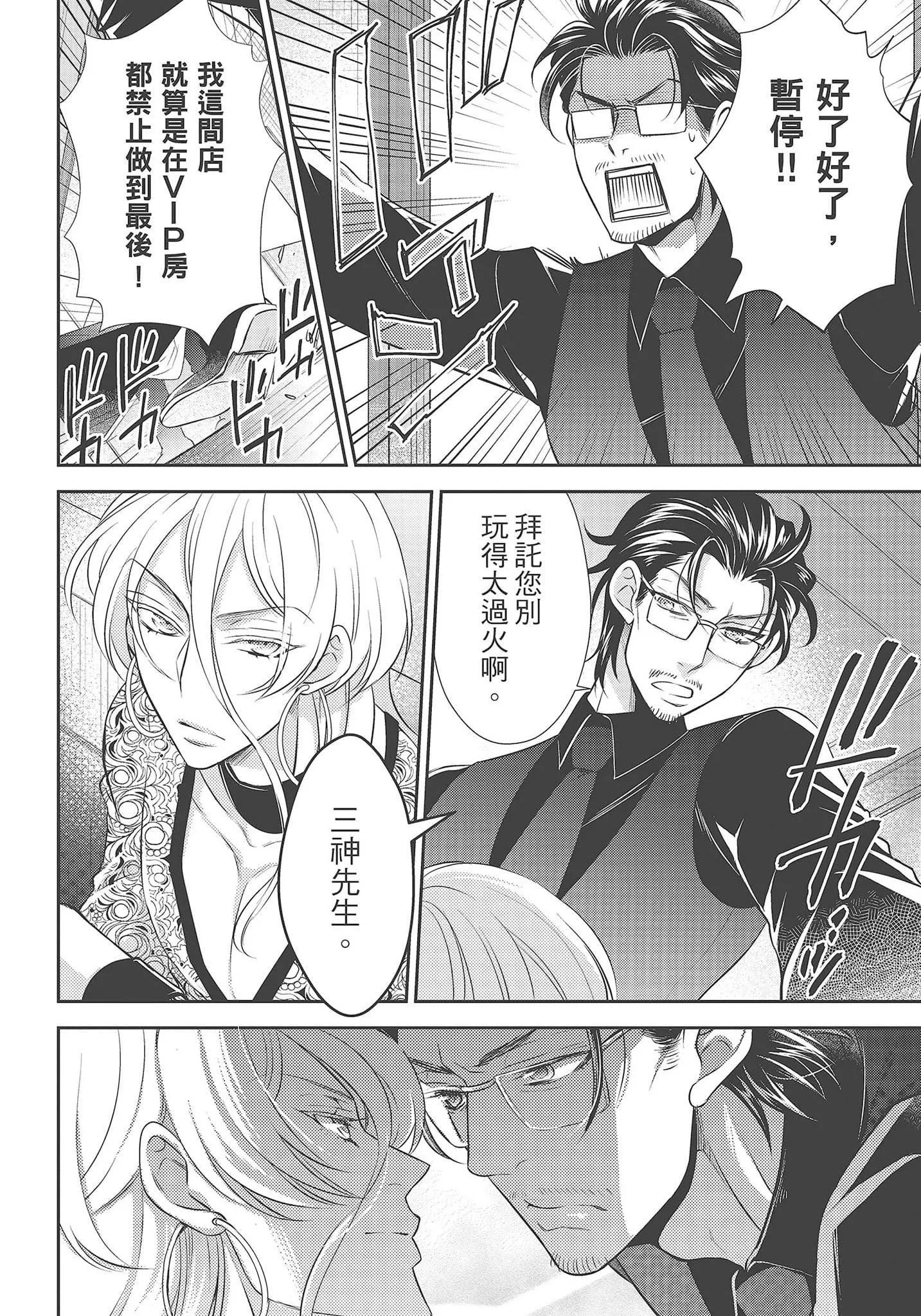 [夜桜左京×兎山文奈伽]大肌肌酒吧是什麼鬼啊!從吸與被吸開始的戀愛[夜桜左京×兎山文奈伽]大肌肌酒吧是什麼鬼啊!從吸與被吸開始的戀愛