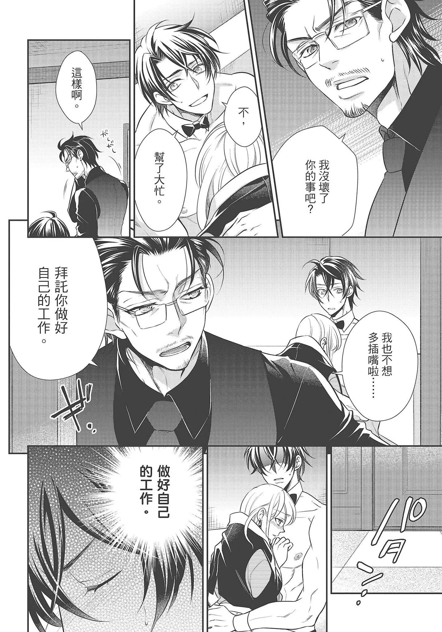 [夜桜左京×兎山文奈伽]大肌肌酒吧是什麼鬼啊!從吸與被吸開始的戀愛[夜桜左京×兎山文奈伽]大肌肌酒吧是什麼鬼啊!從吸與被吸開始的戀愛