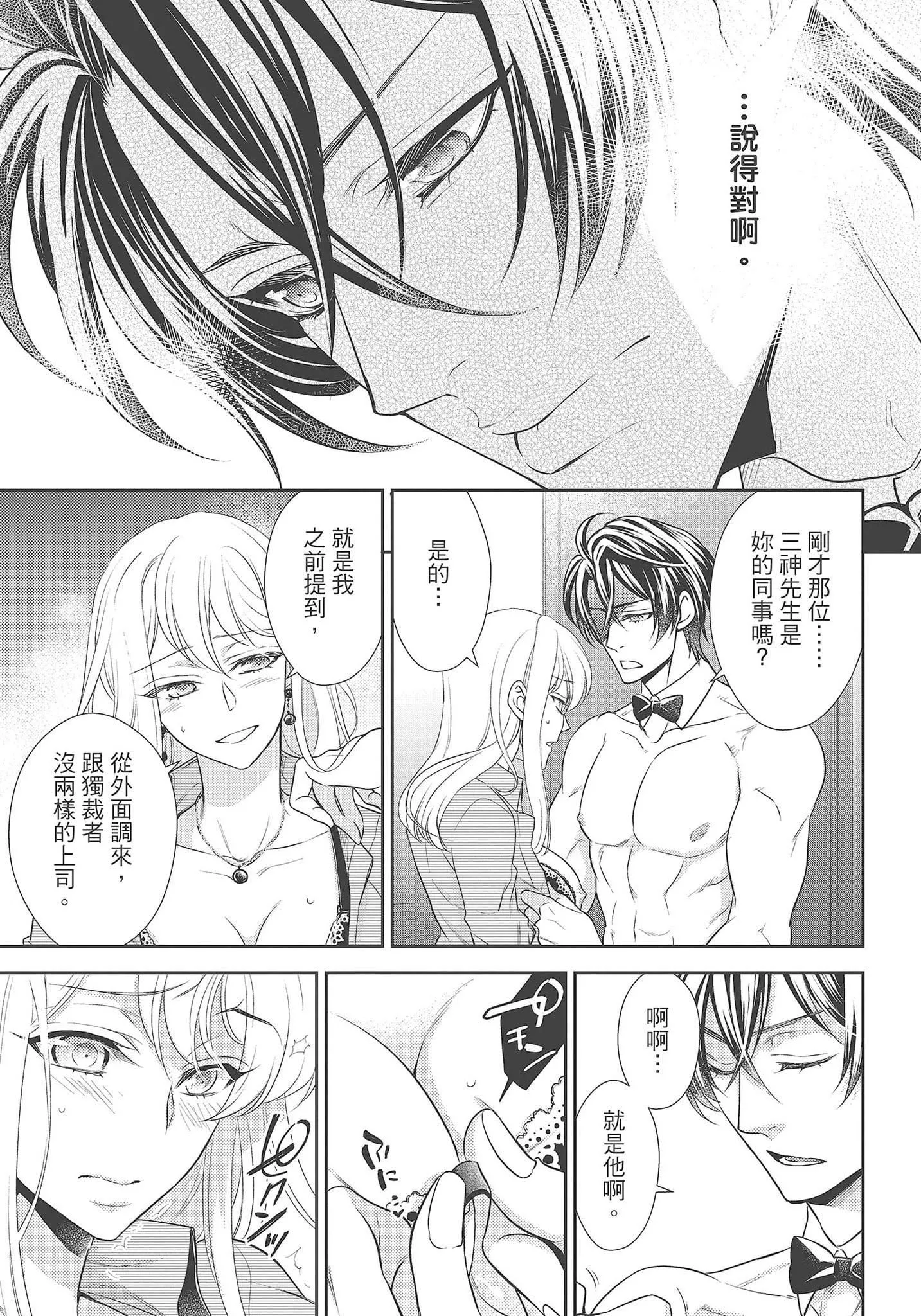 [夜桜左京×兎山文奈伽]大肌肌酒吧是什么鬼啊!从吸与被吸开始的恋爱-[夜桜左京×兎山文奈伽]大肌肌酒吧是什么鬼啊!从吸与被吸开始的恋爱 - 图片 163
