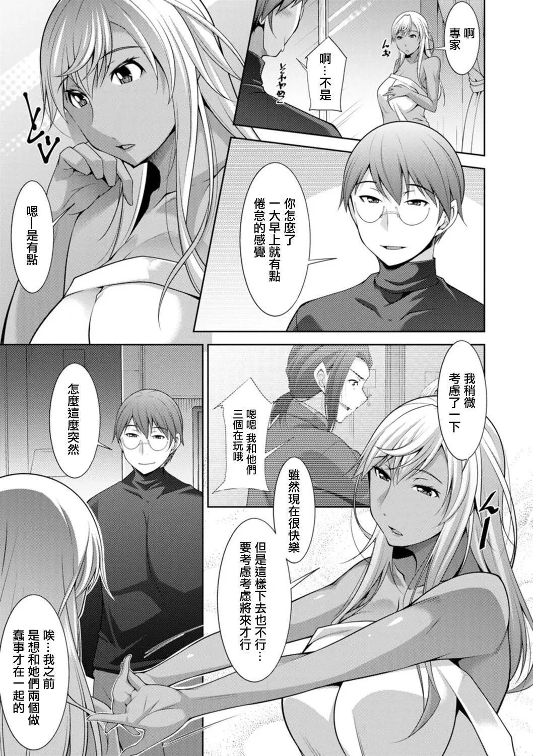 [zen9]黒ギャルはじめました～ギャルと言えば性交っしょ～-[zen9]黒ギャルはじめました～ギャルと言えば性交っしょ～ - 图片 197