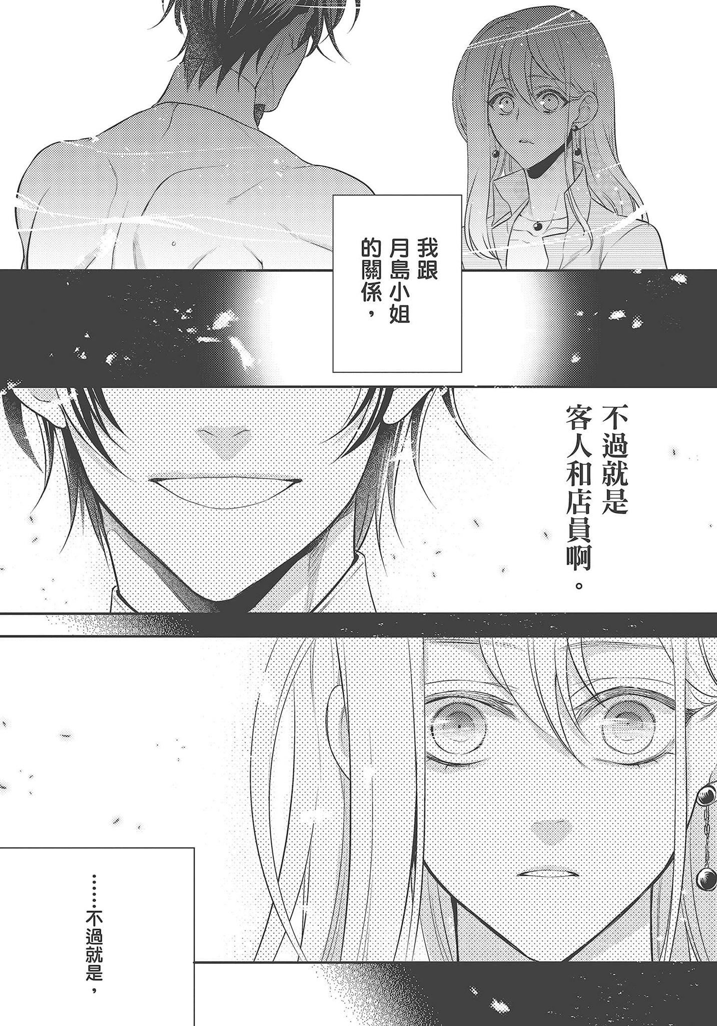 [夜桜左京×兎山文奈伽]大肌肌酒吧是什么鬼啊!从吸与被吸开始的恋爱[夜桜左京×兎山文奈伽]大肌肌酒吧是什么鬼啊!从吸与被吸开始的恋爱