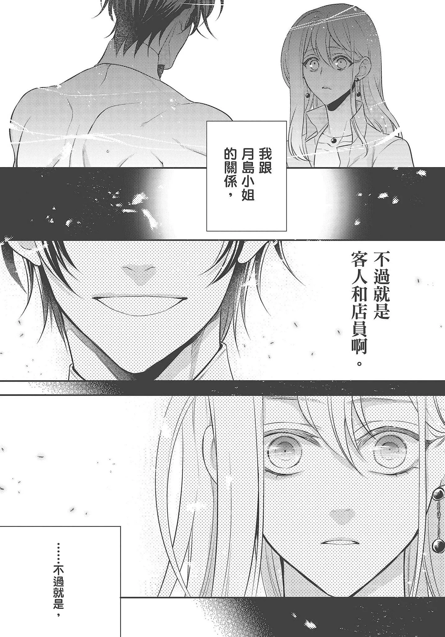 [夜桜左京×兎山文奈伽]大肌肌酒吧是什么鬼啊!从吸与被吸开始的恋爱-[夜桜左京×兎山文奈伽]大肌肌酒吧是什么鬼啊!从吸与被吸开始的恋爱 - 图片 169
